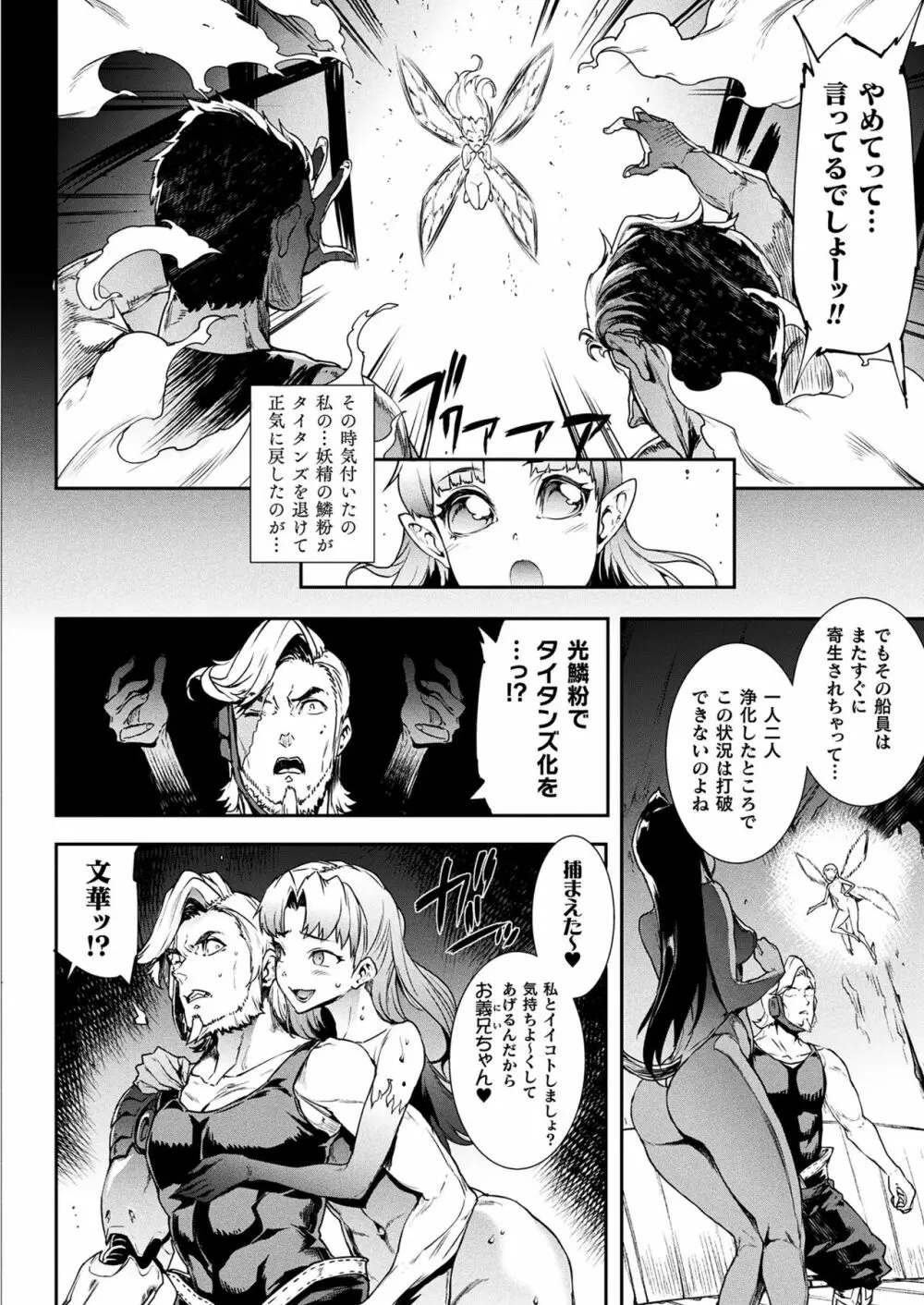 雷光神姫アイギスマギアIII ―PANDRA saga 3rd ignition― 88ページ