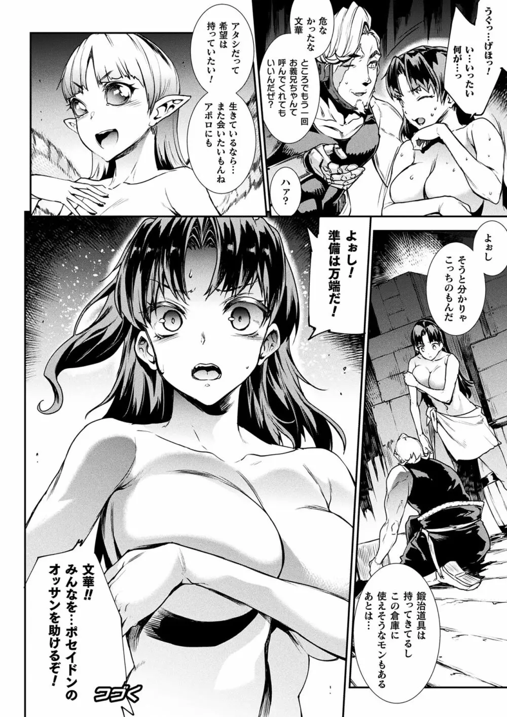 雷光神姫アイギスマギアIII ―PANDRA saga 3rd ignition― 90ページ