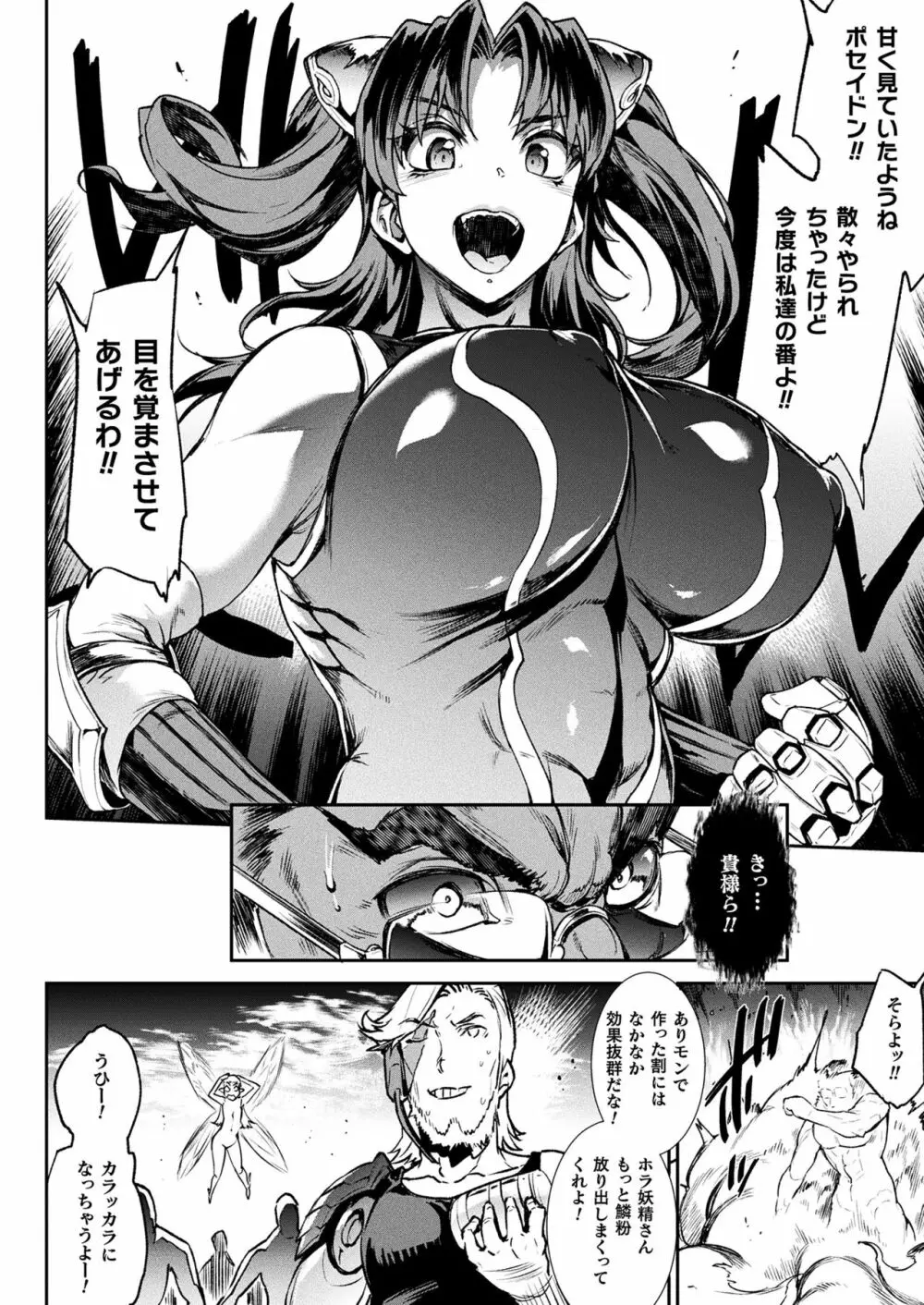 雷光神姫アイギスマギアIII ―PANDRA saga 3rd ignition― 96ページ