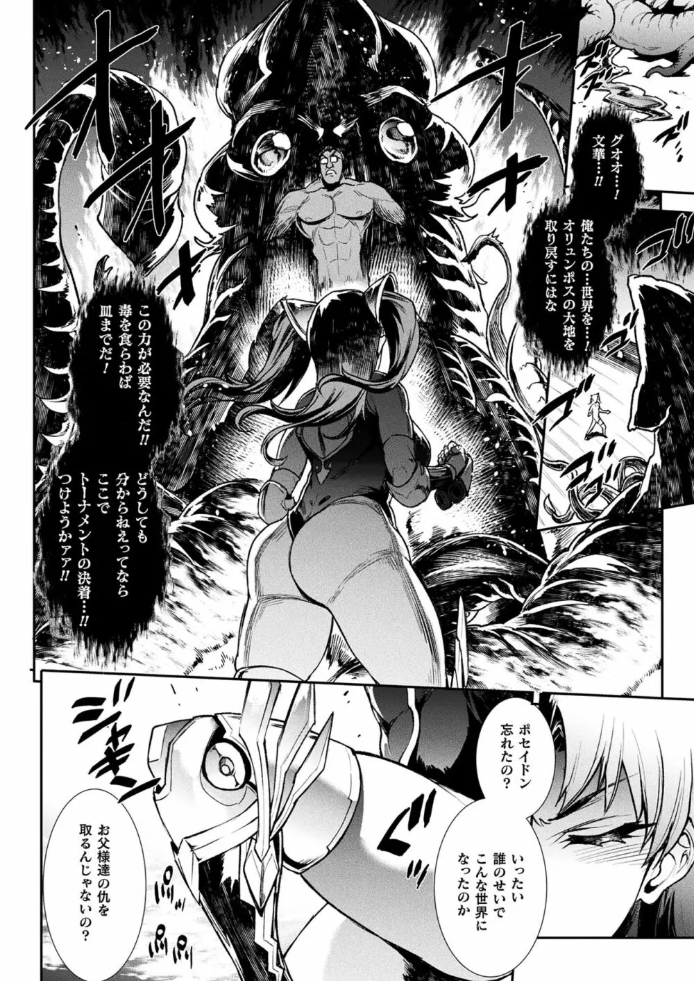 雷光神姫アイギスマギアIII ―PANDRA saga 3rd ignition― 98ページ
