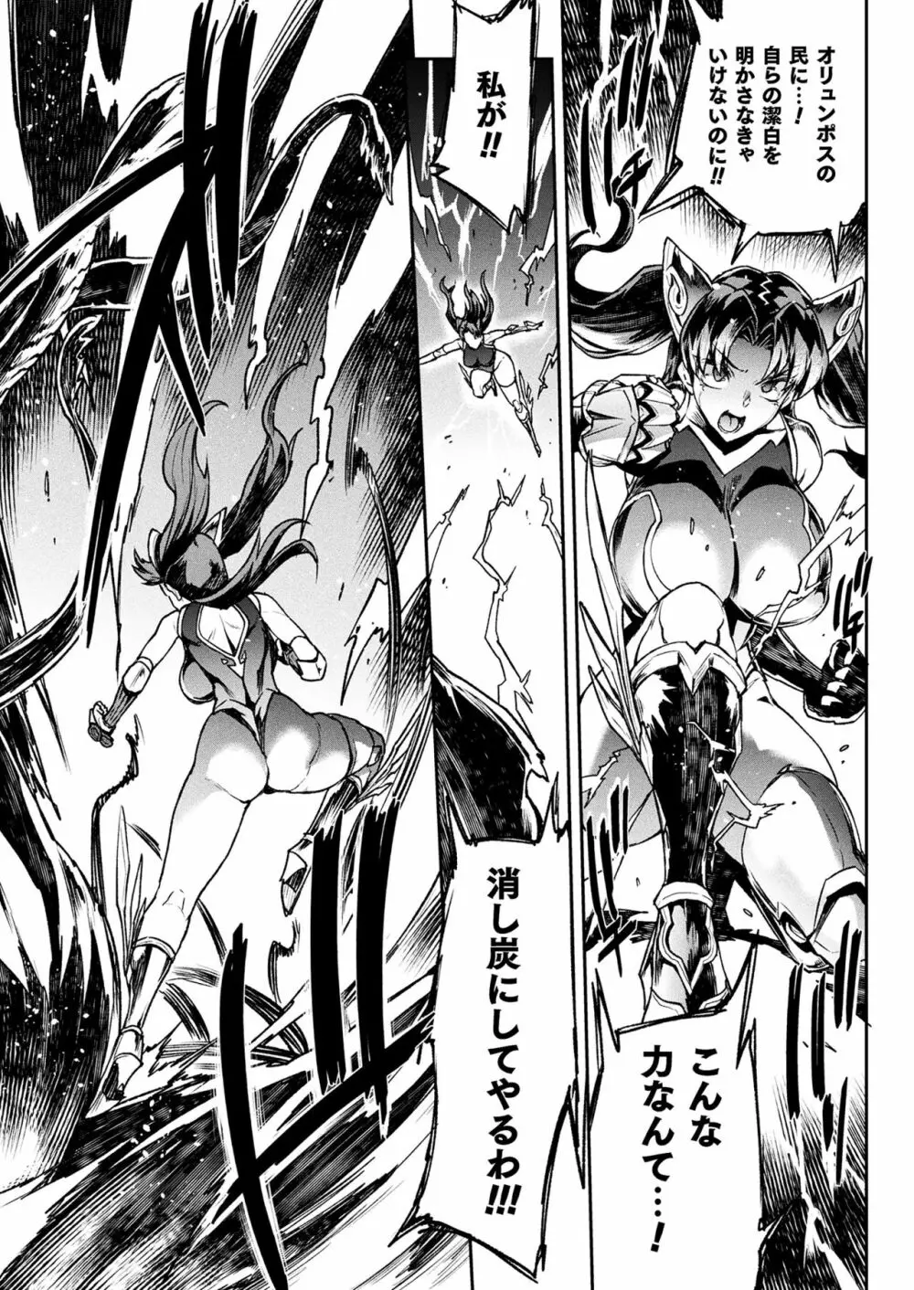 雷光神姫アイギスマギアIII ―PANDRA saga 3rd ignition― 99ページ
