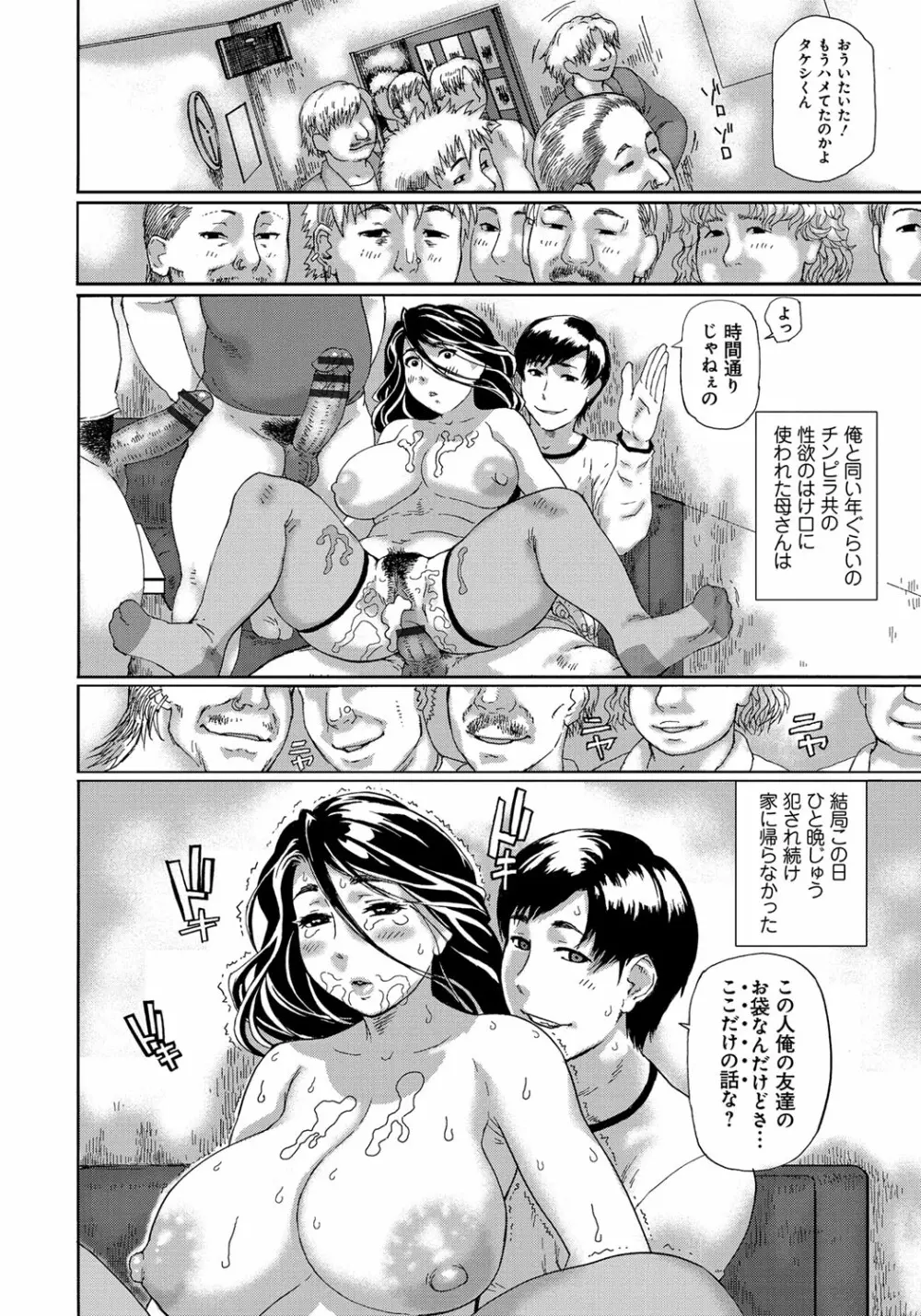 ぽちゃ姫肉姦 123ページ