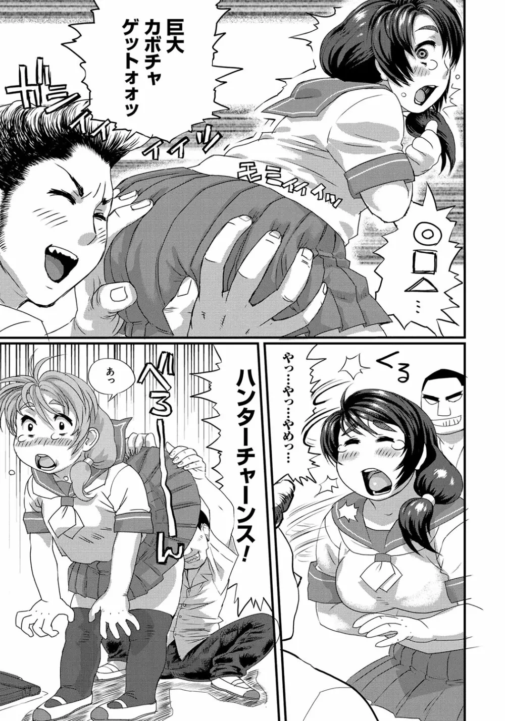 ぽちゃ姫肉姦 146ページ