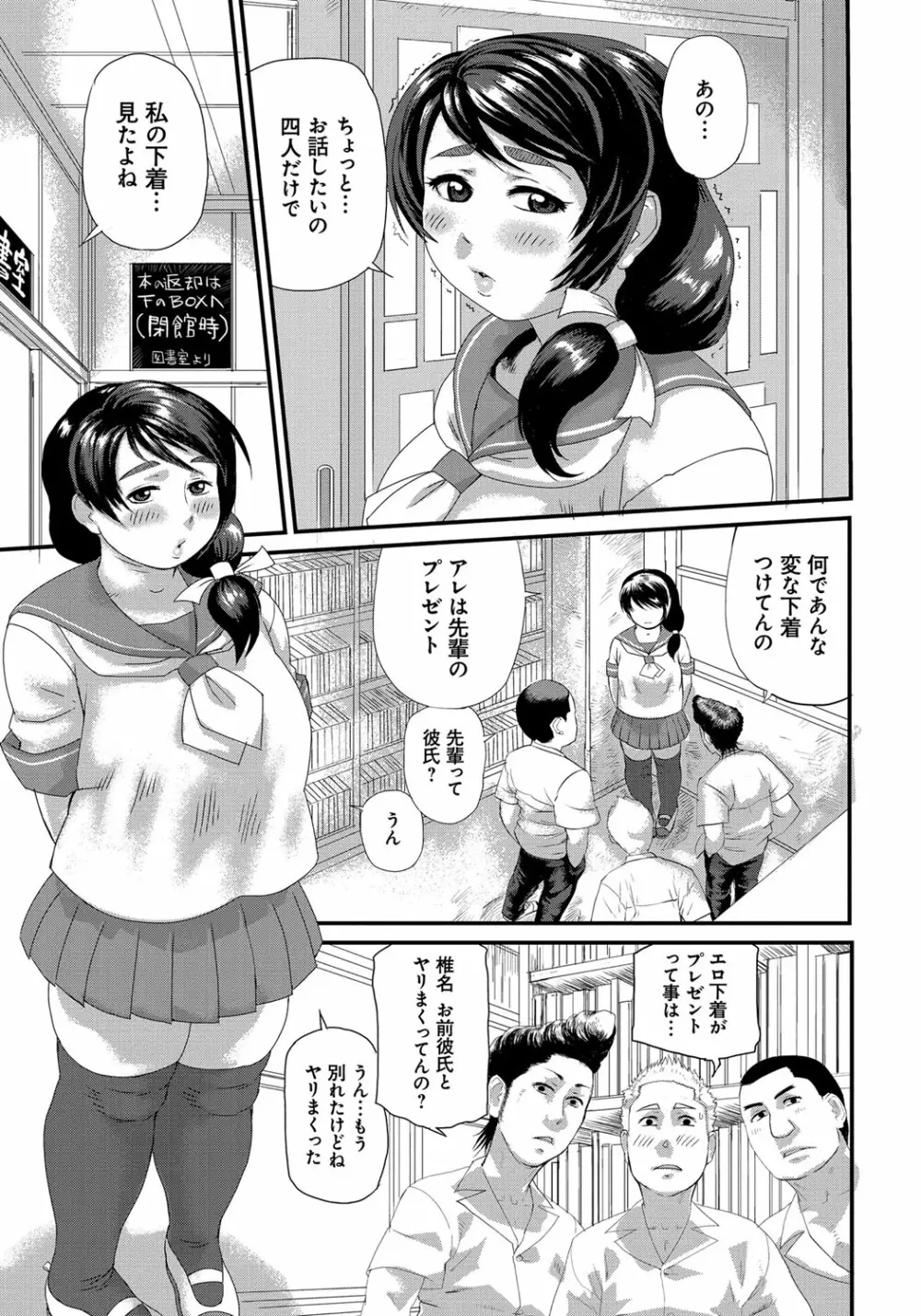 ぽちゃ姫肉姦 148ページ