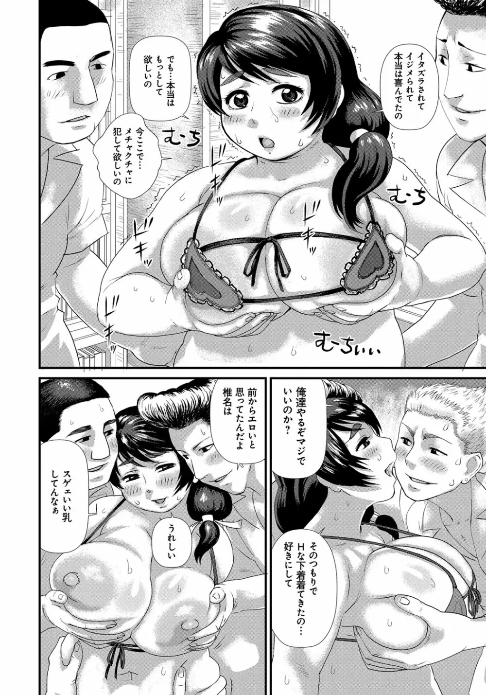 ぽちゃ姫肉姦 151ページ
