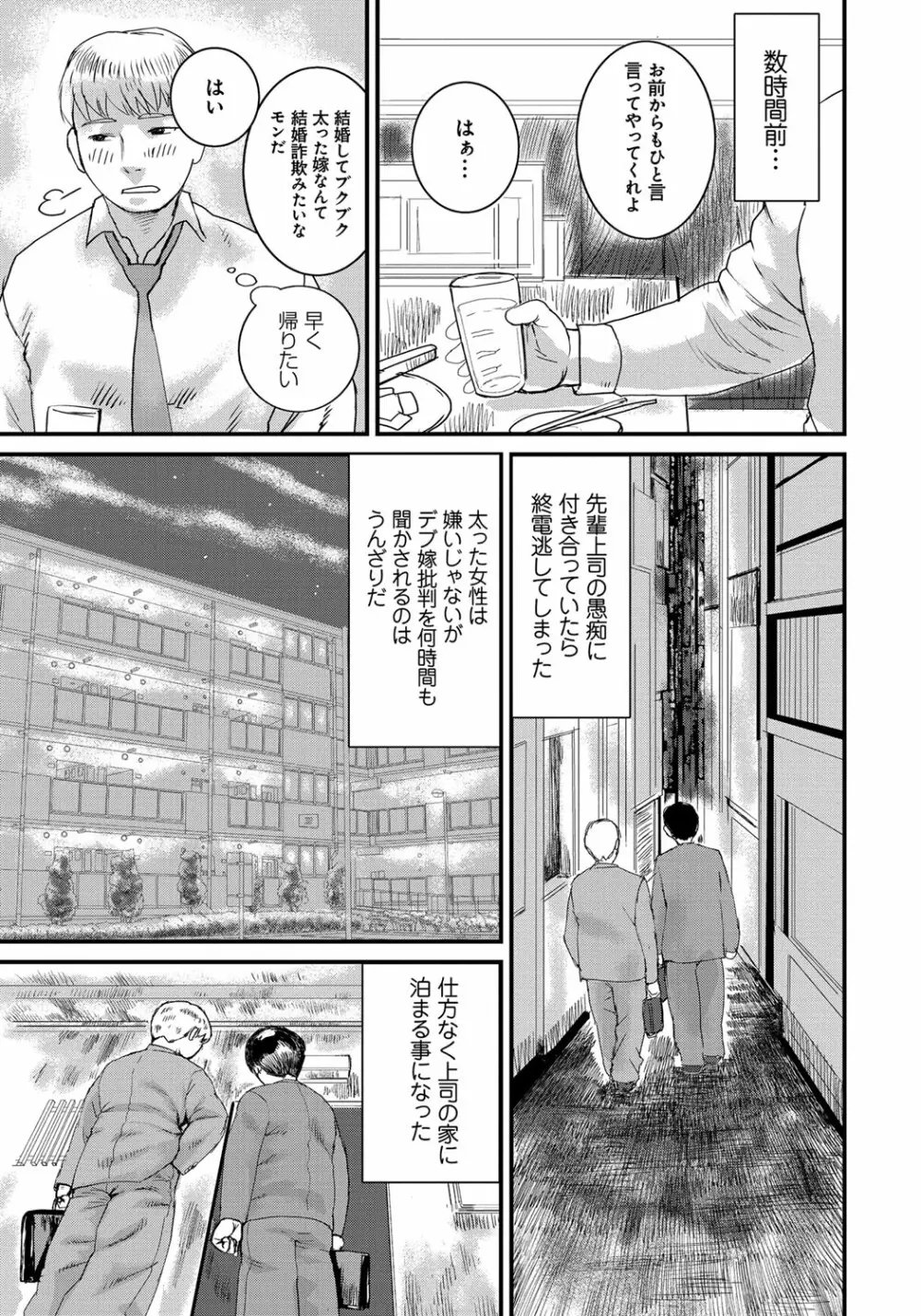 ぽちゃ姫肉姦 166ページ