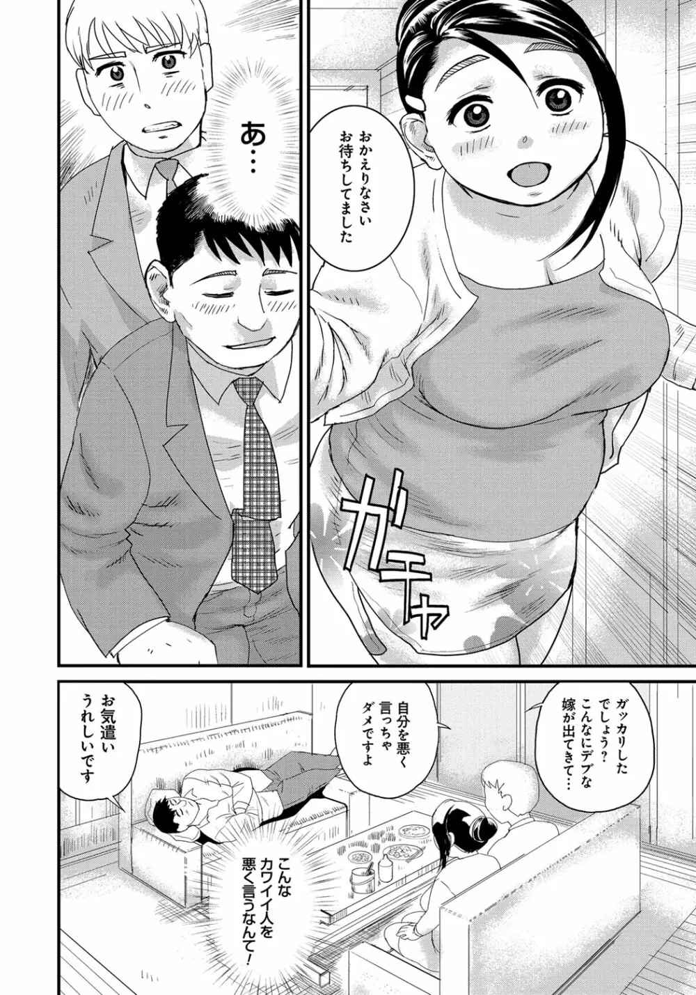 ぽちゃ姫肉姦 167ページ