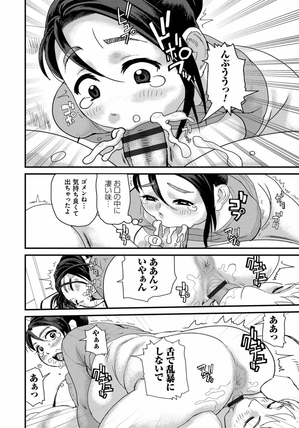ぽちゃ姫肉姦 175ページ