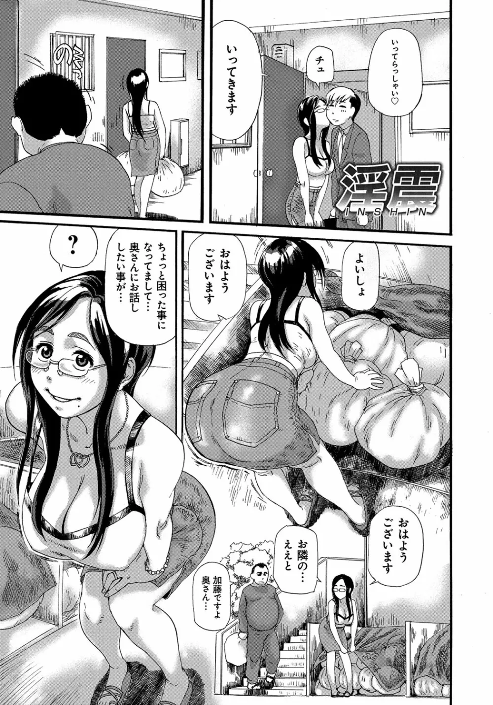 ぽちゃ姫肉姦 184ページ