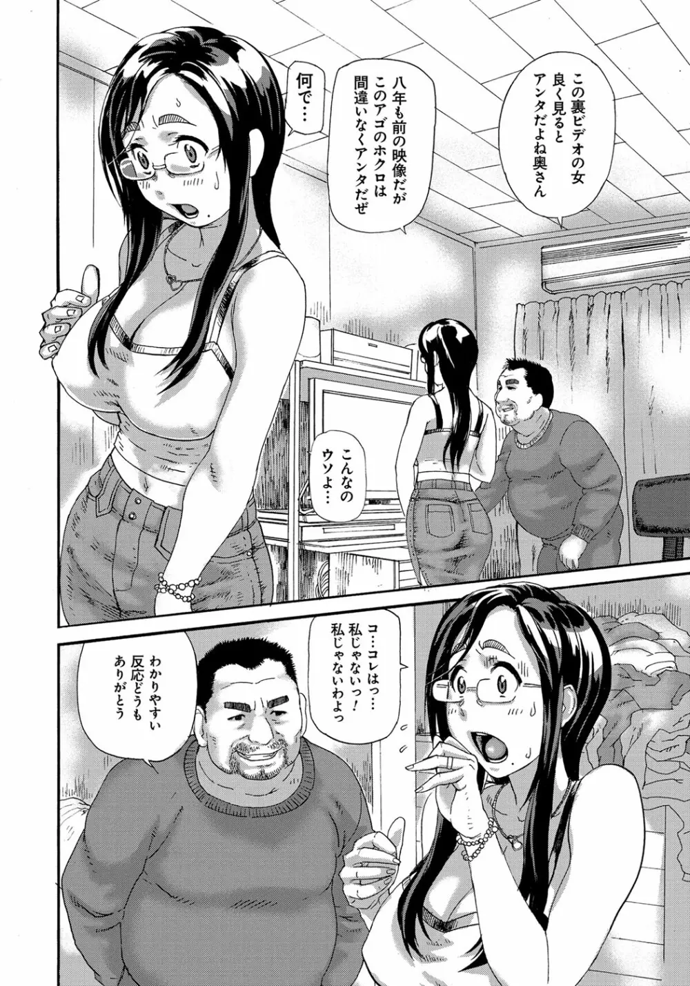 ぽちゃ姫肉姦 185ページ