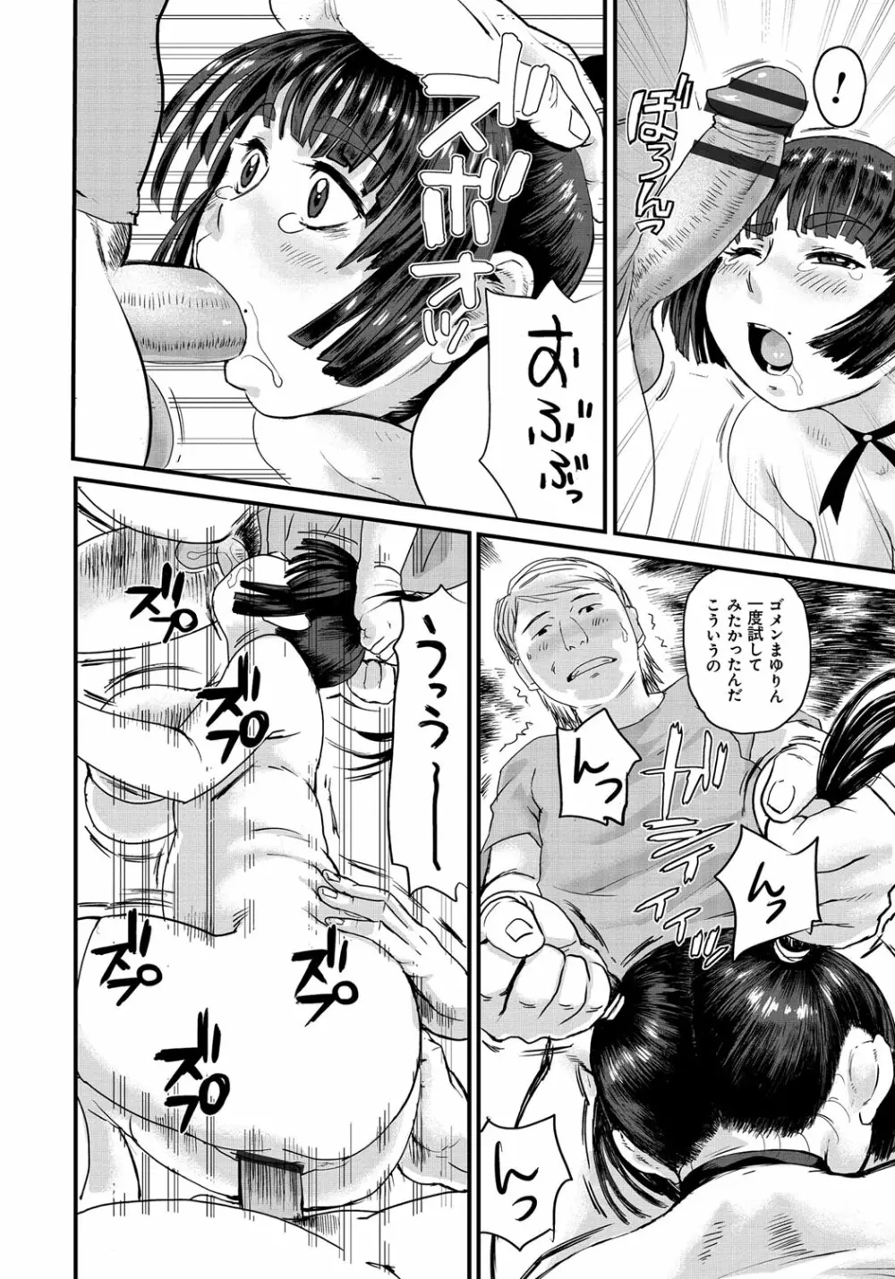 ぽちゃ姫肉姦 19ページ