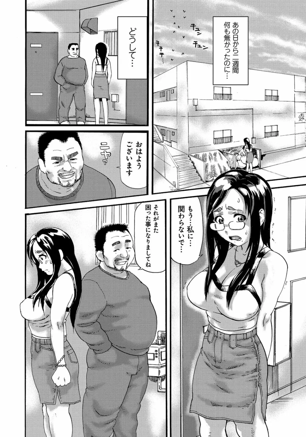 ぽちゃ姫肉姦 193ページ
