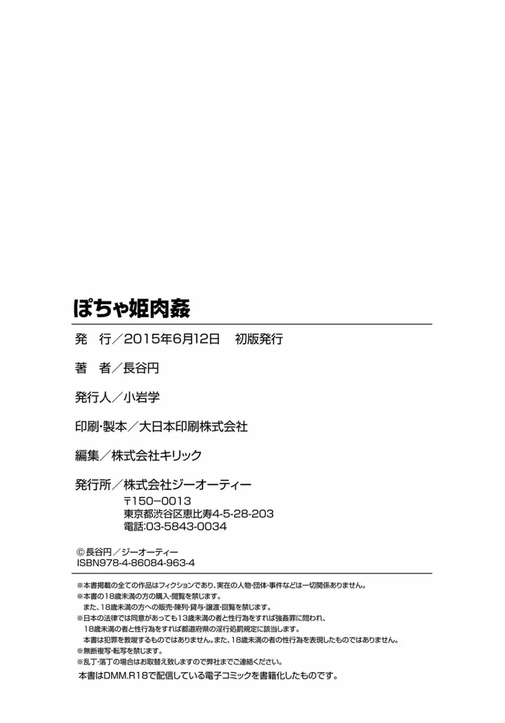 ぽちゃ姫肉姦 205ページ