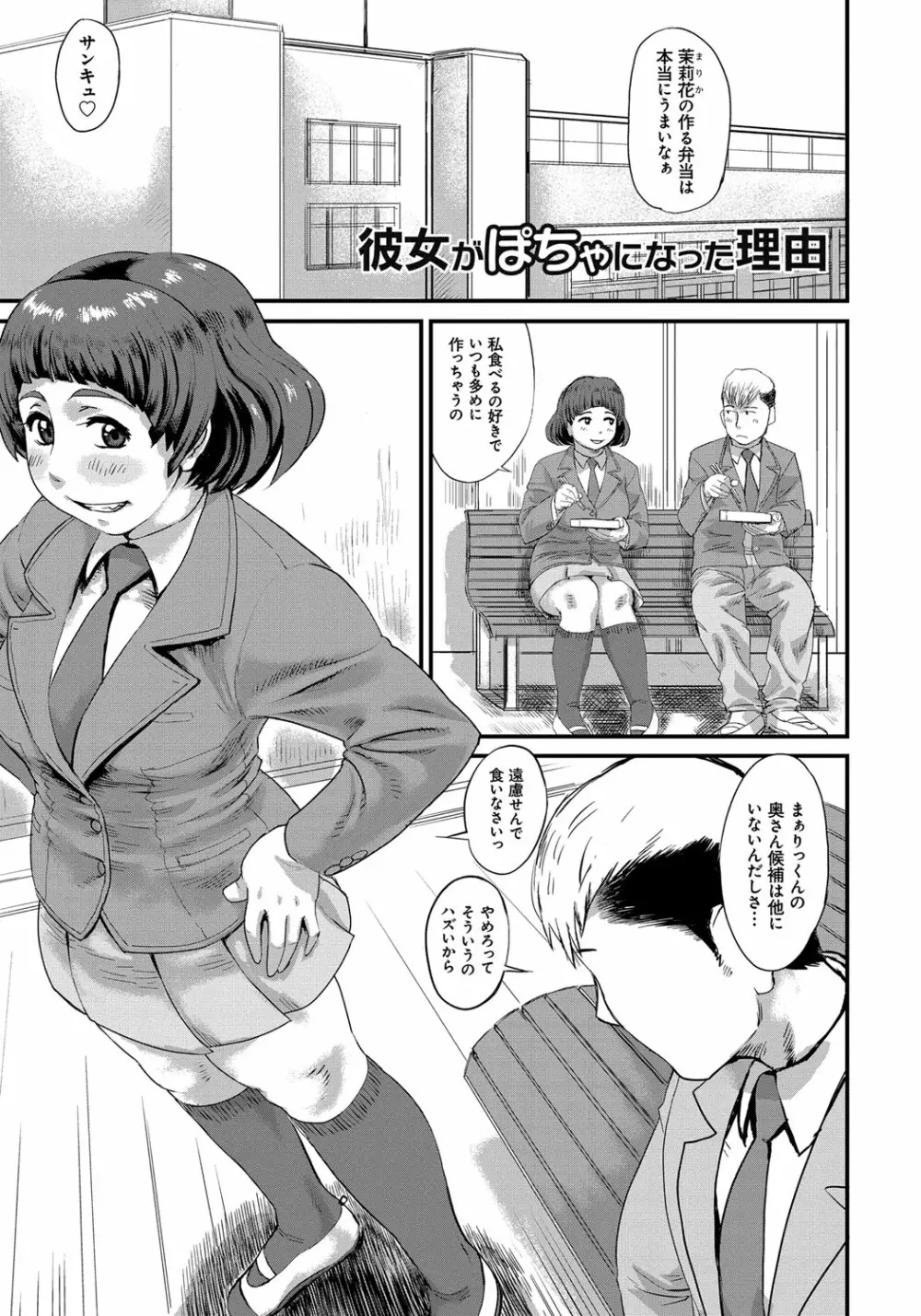 ぽちゃ姫肉姦 24ページ