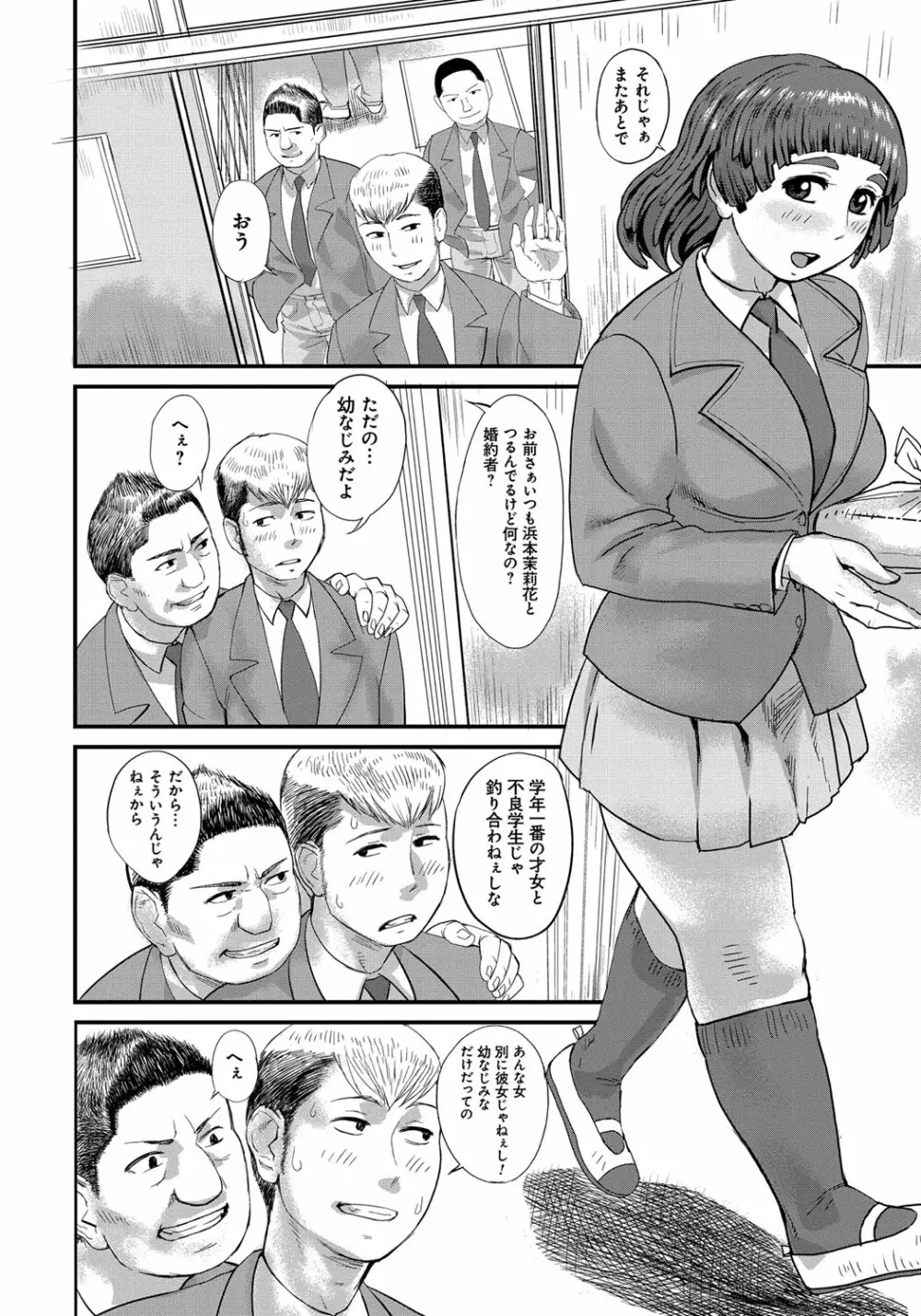 ぽちゃ姫肉姦 25ページ