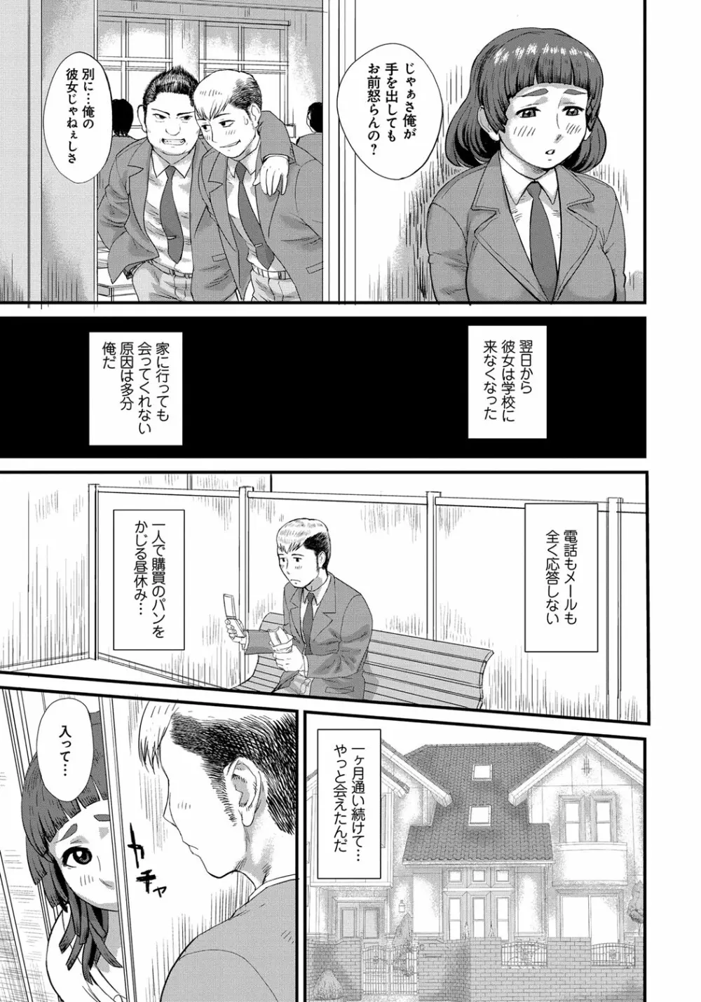 ぽちゃ姫肉姦 26ページ