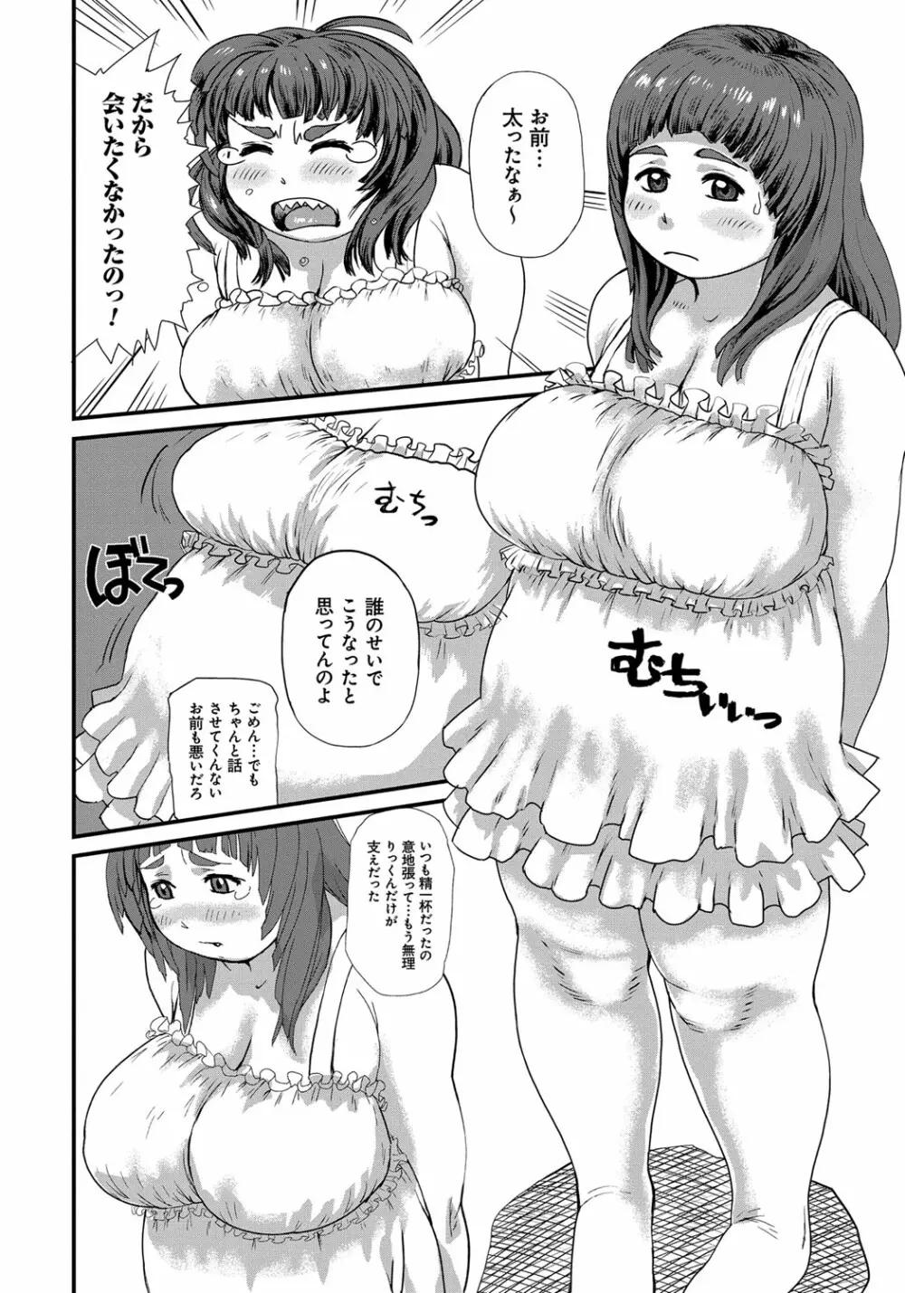 ぽちゃ姫肉姦 27ページ