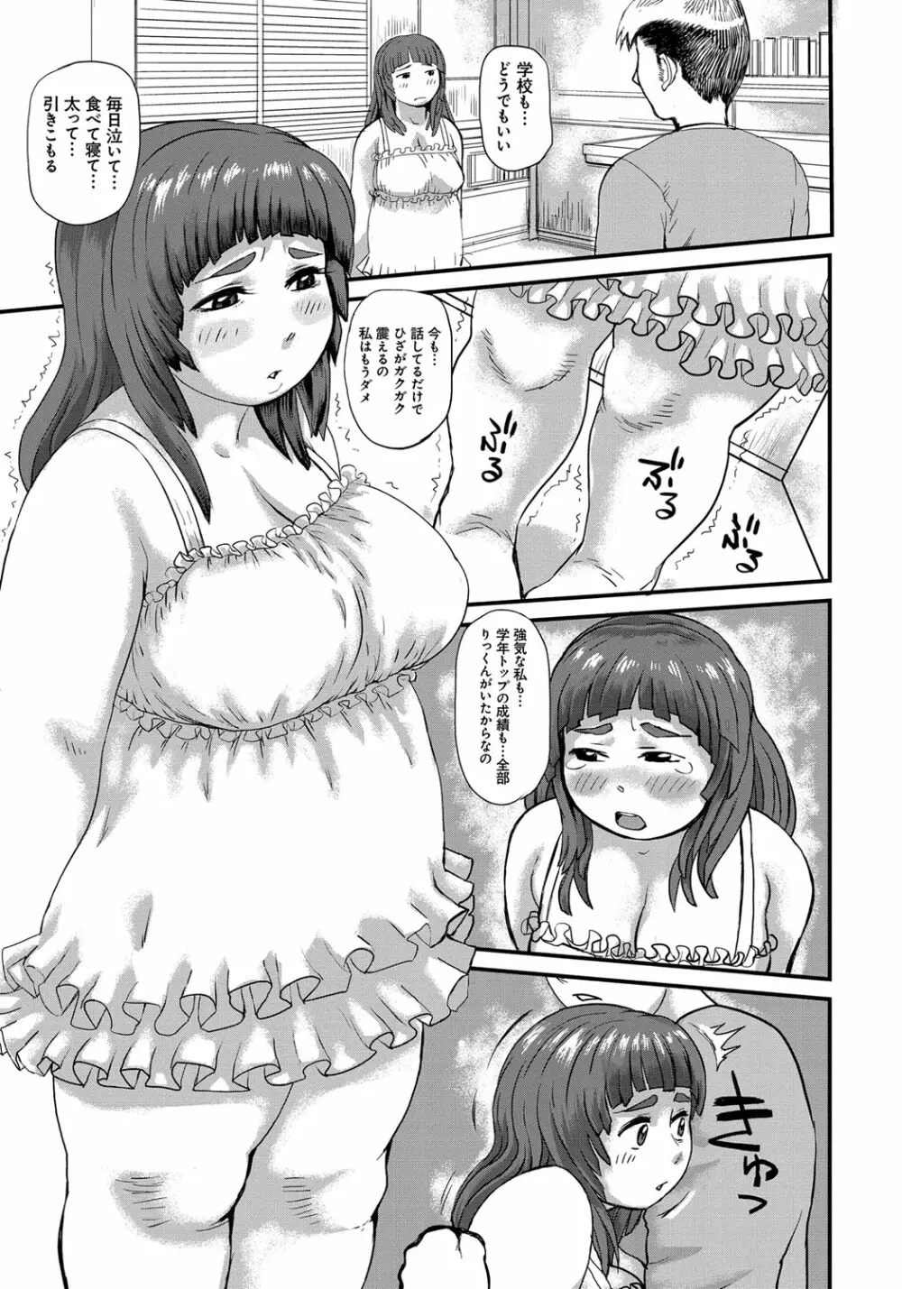 ぽちゃ姫肉姦 28ページ