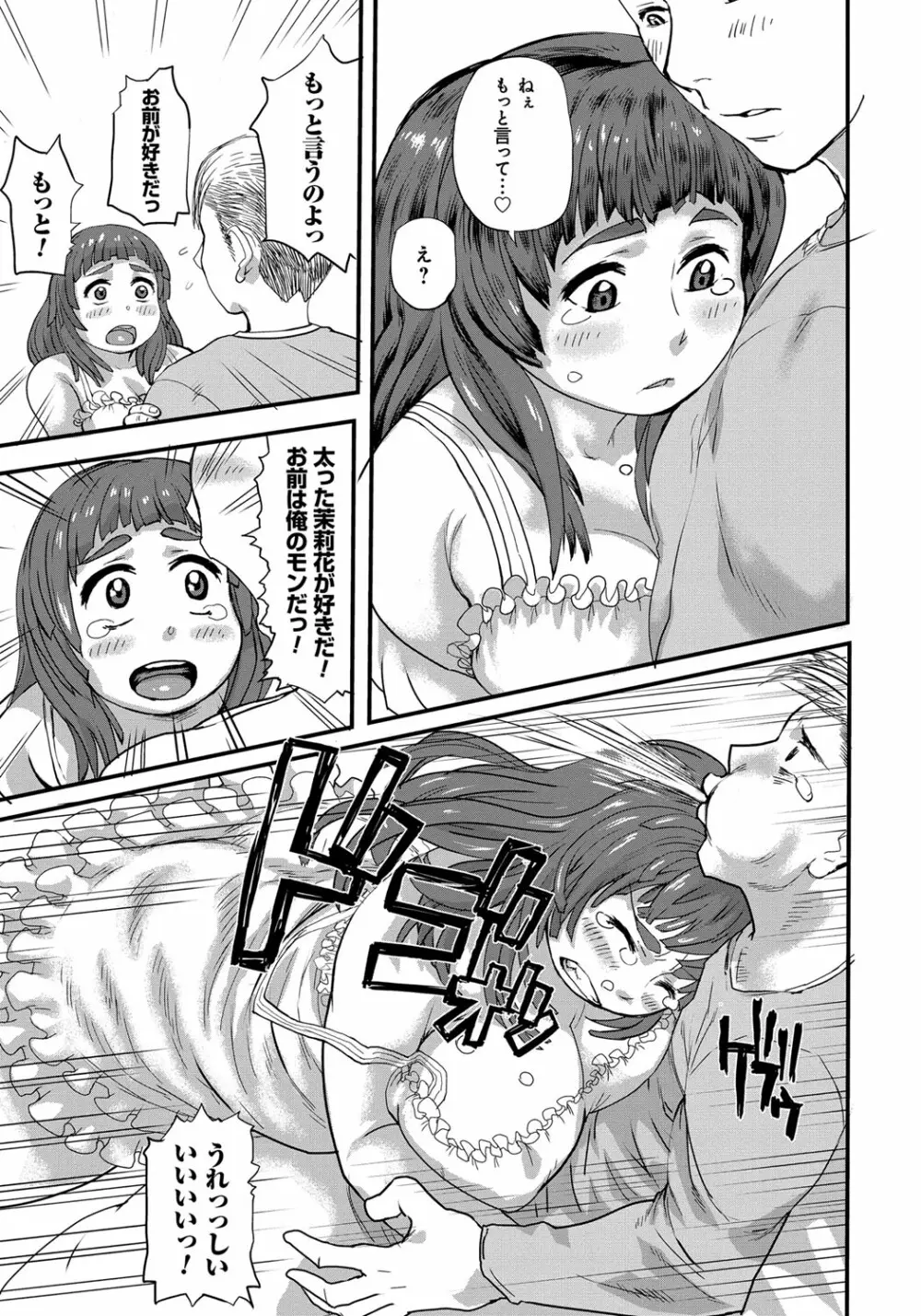 ぽちゃ姫肉姦 30ページ