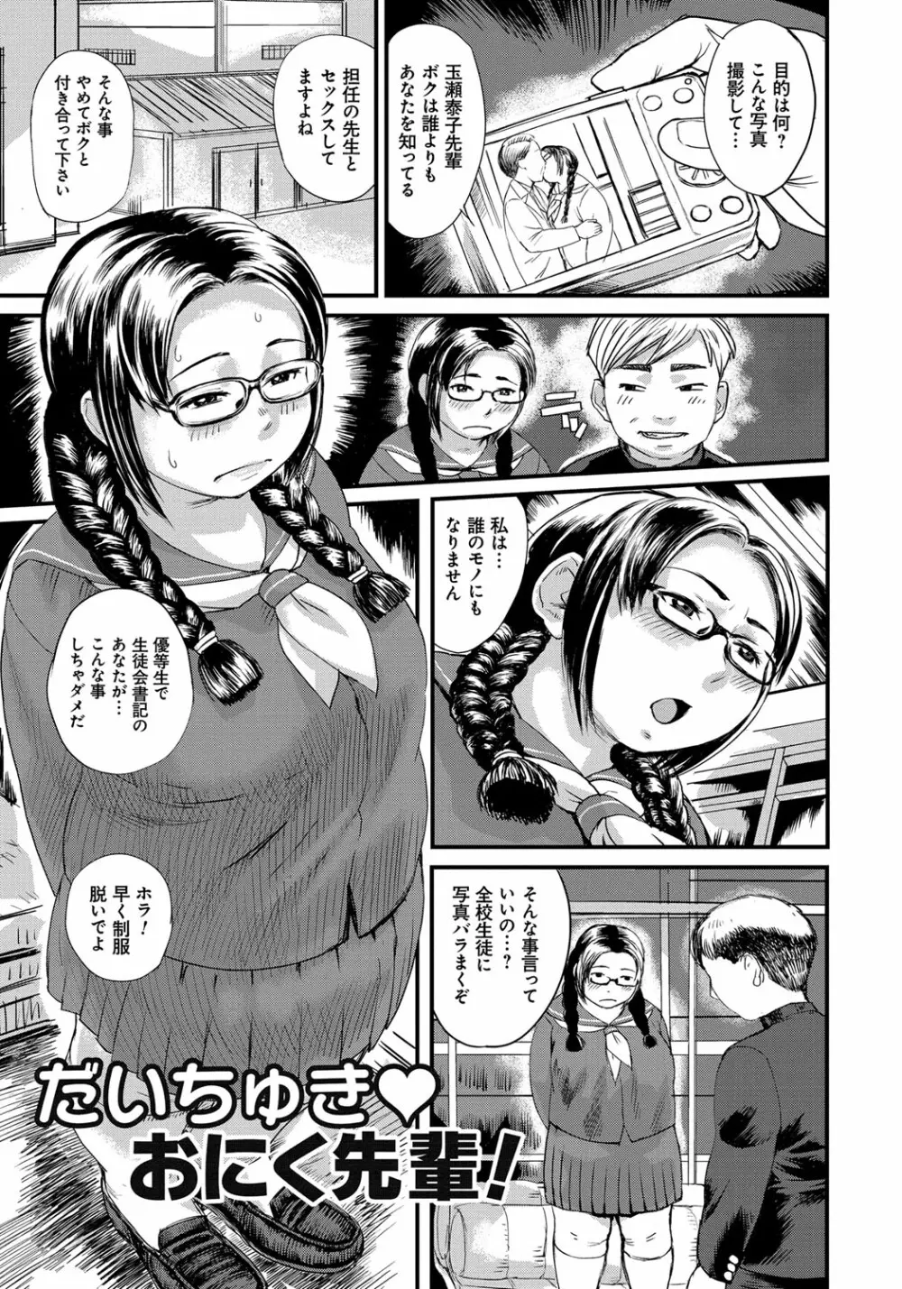 ぽちゃ姫肉姦 44ページ