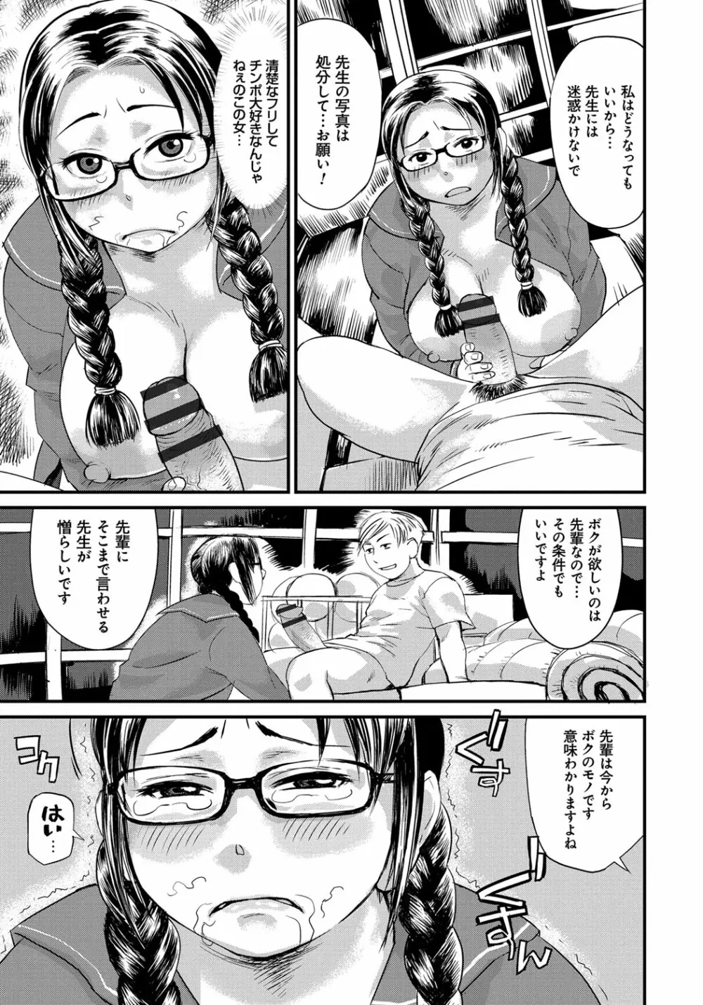 ぽちゃ姫肉姦 58ページ