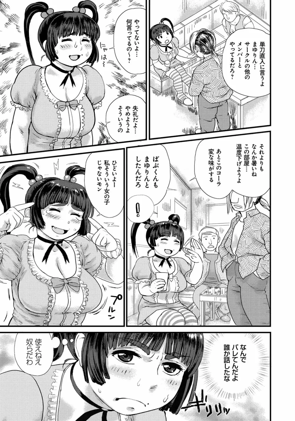 ぽちゃ姫肉姦 6ページ