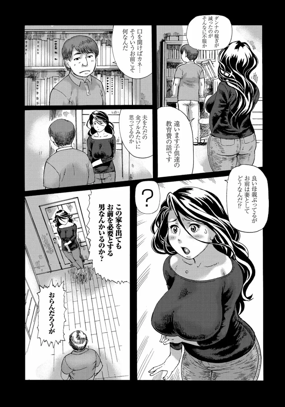 ぽちゃ姫肉姦 65ページ