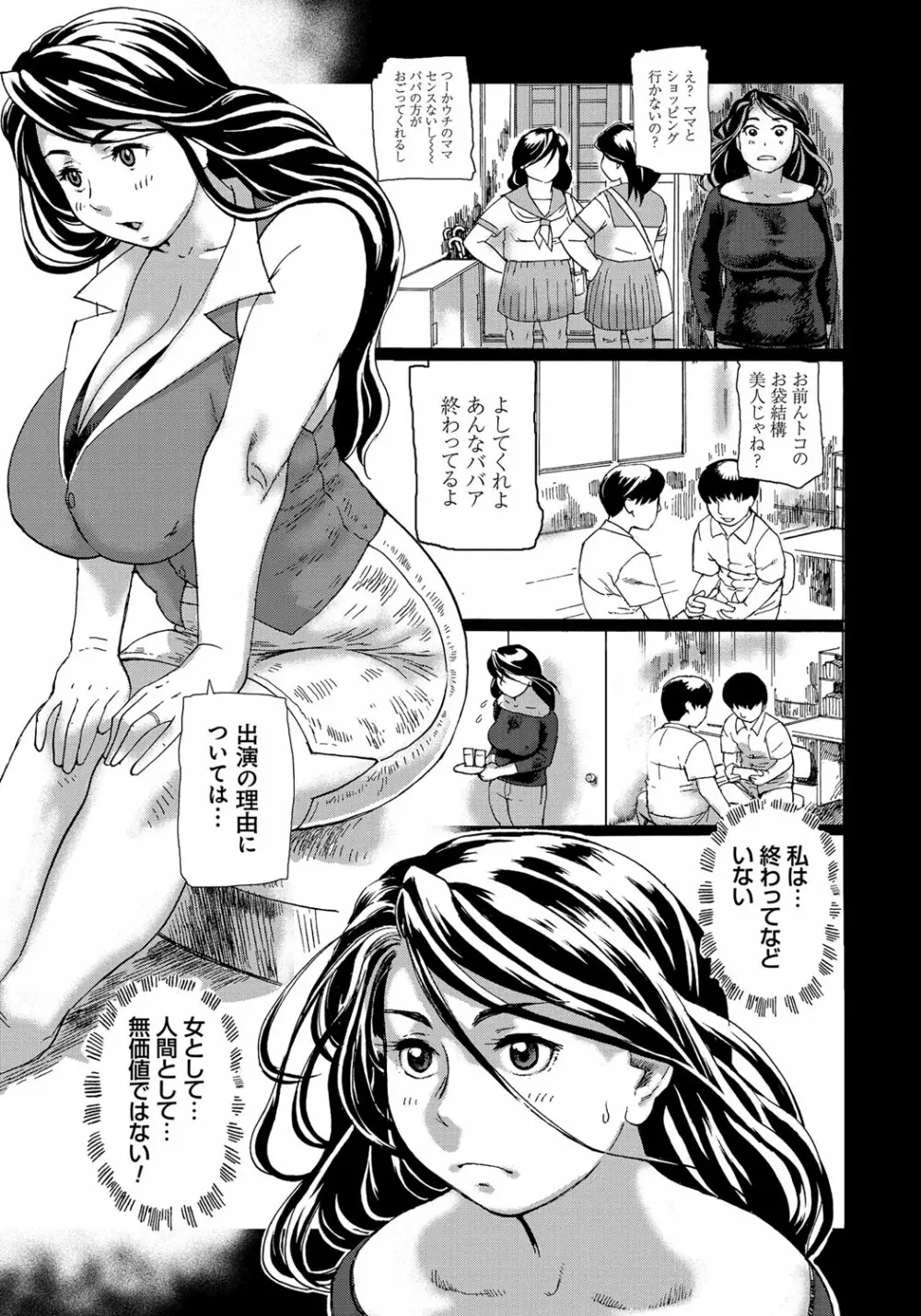 ぽちゃ姫肉姦 66ページ