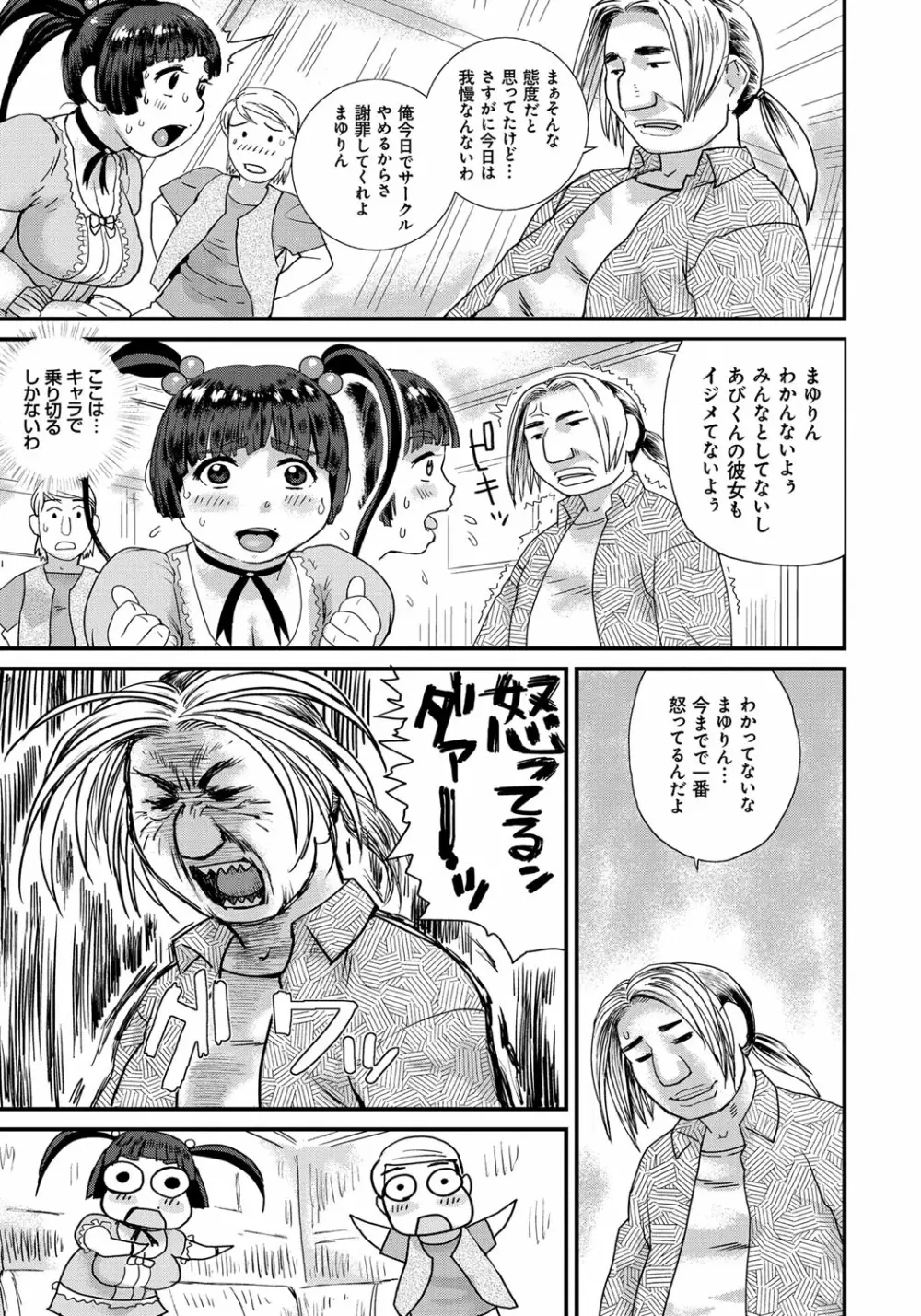 ぽちゃ姫肉姦 8ページ