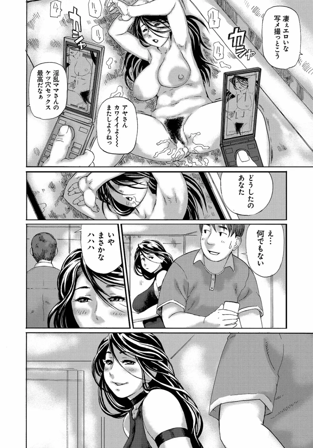 ぽちゃ姫肉姦 83ページ
