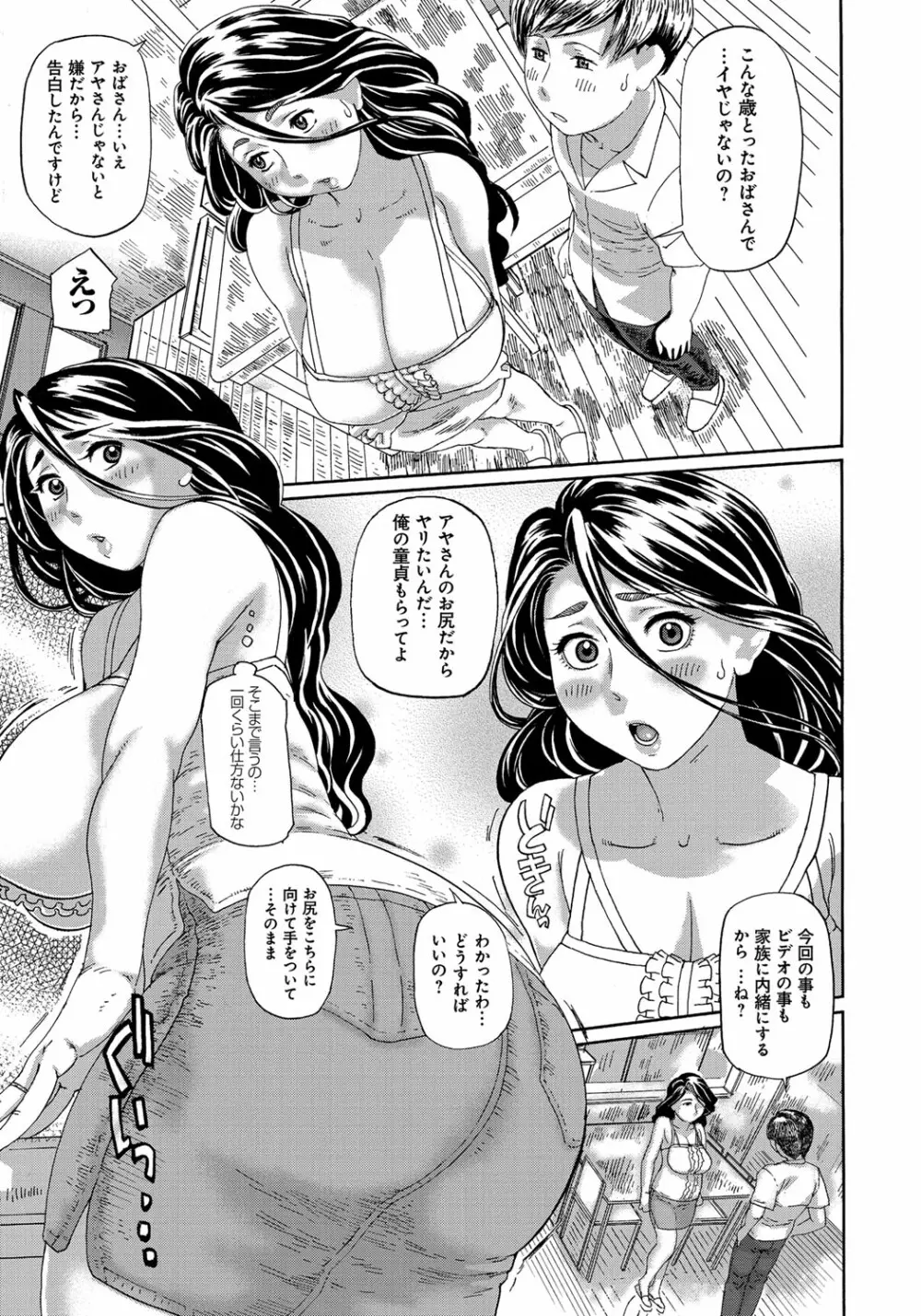 ぽちゃ姫肉姦 86ページ