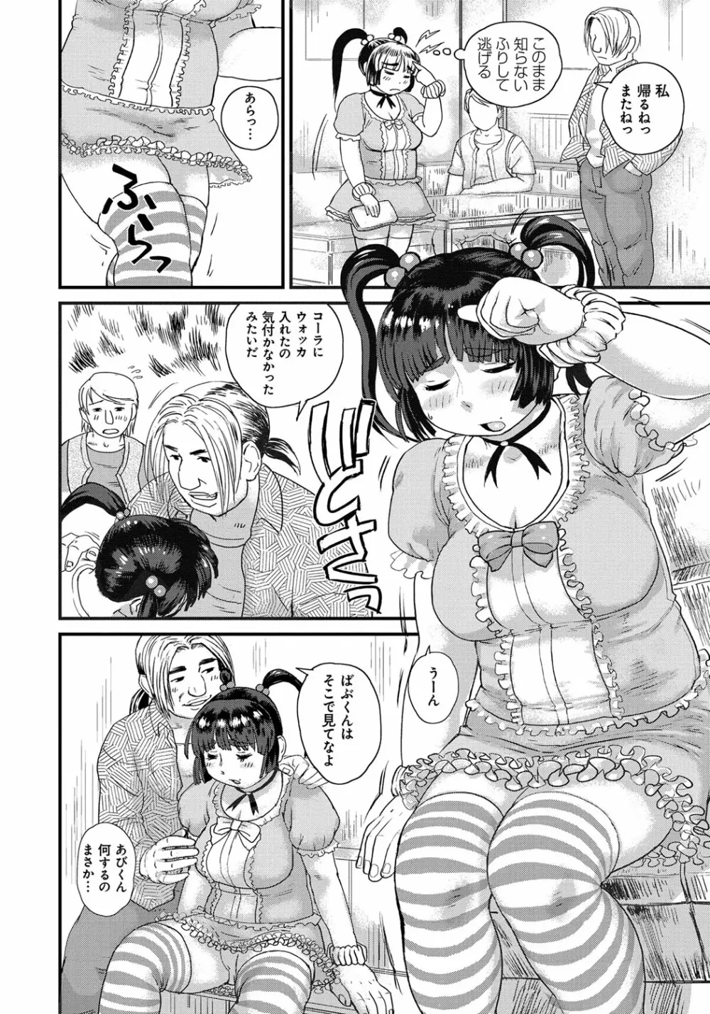 ぽちゃ姫肉姦 9ページ