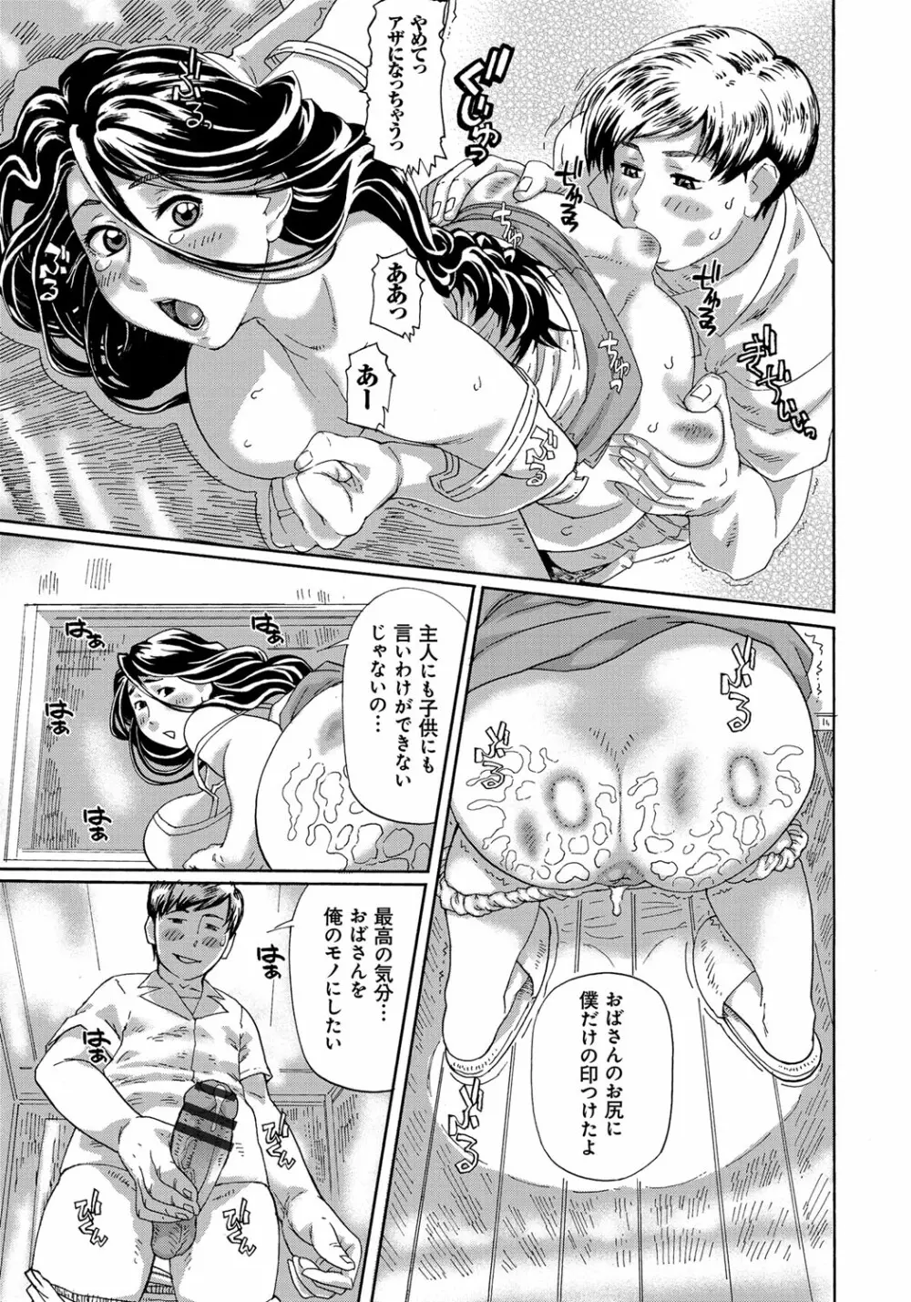 ぽちゃ姫肉姦 92ページ