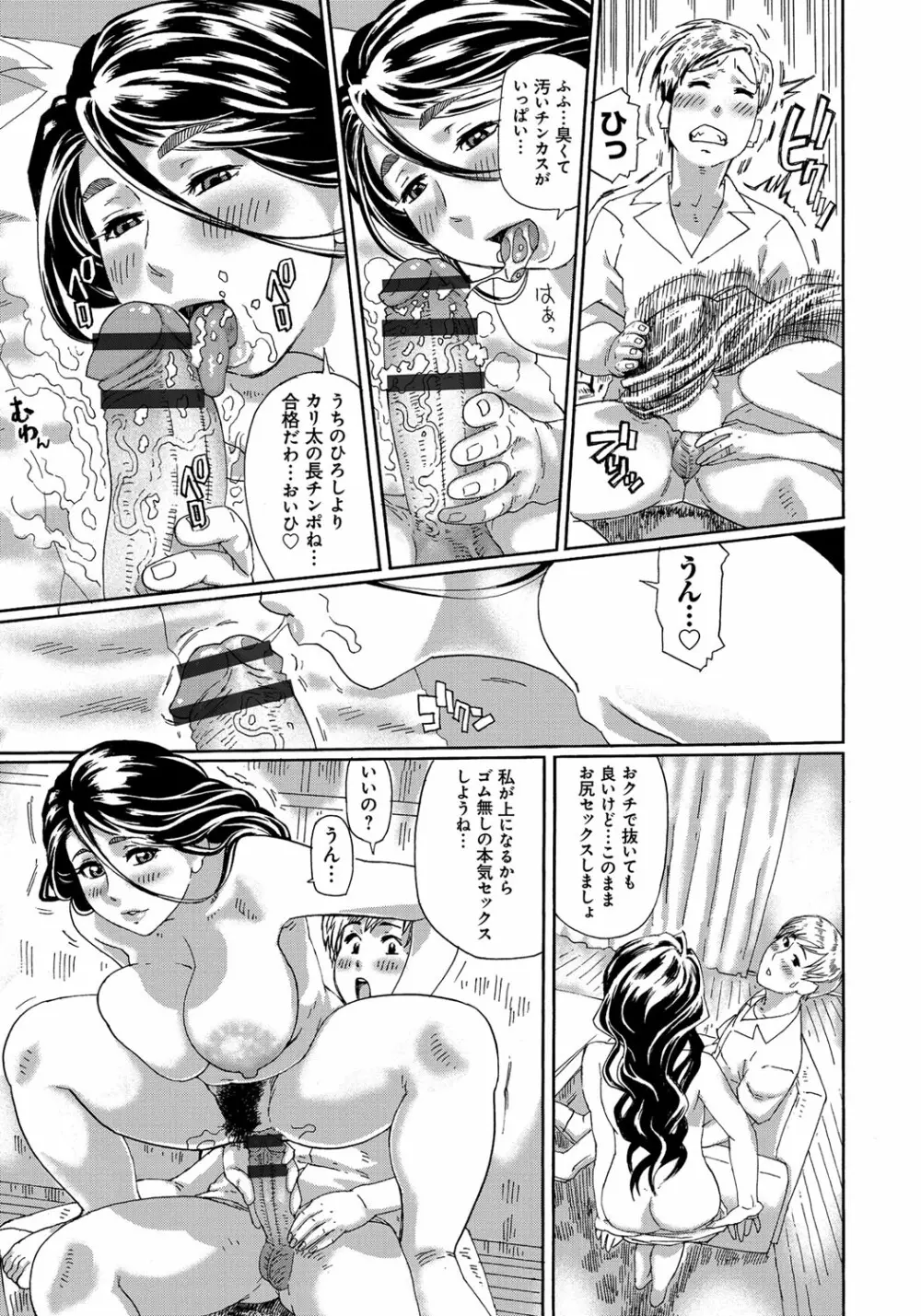 ぽちゃ姫肉姦 94ページ