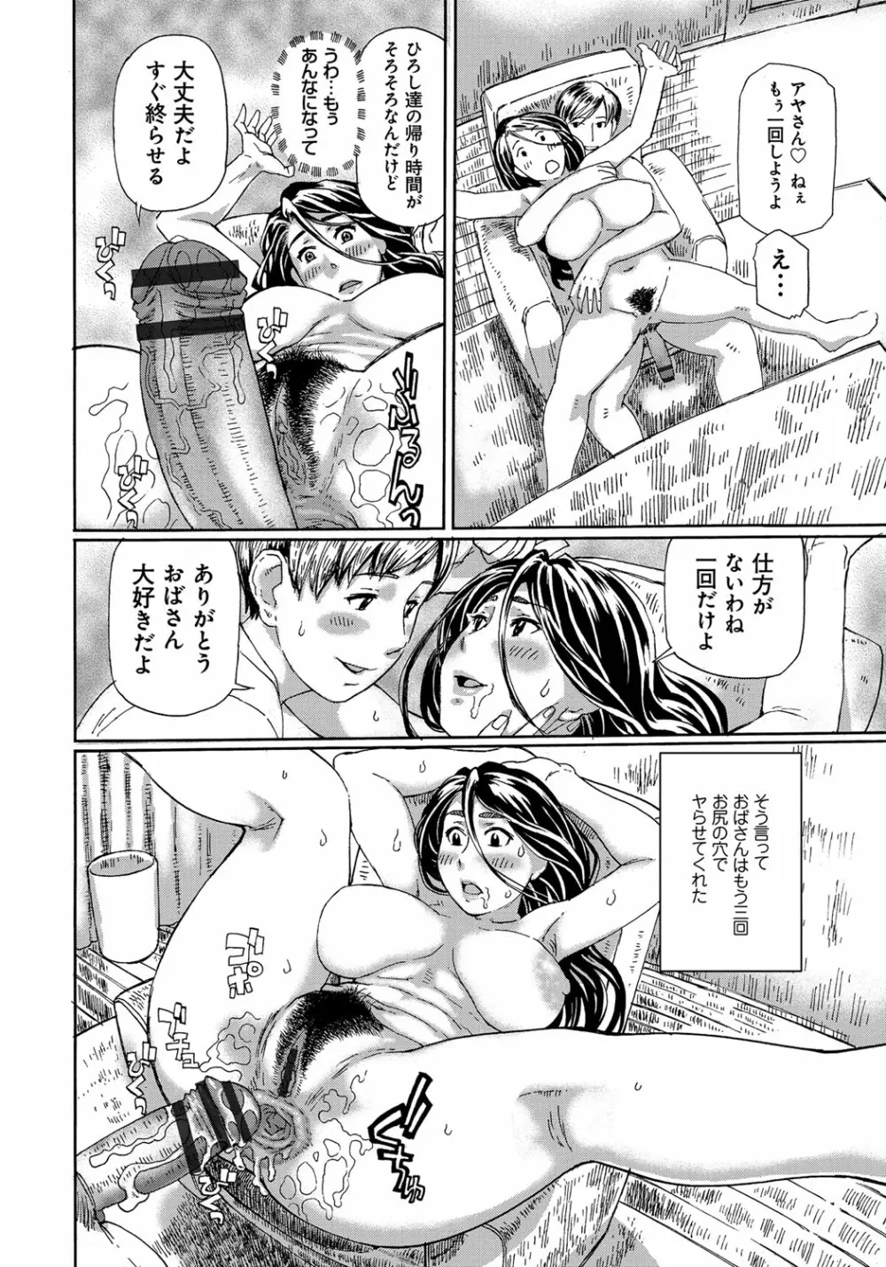 ぽちゃ姫肉姦 99ページ