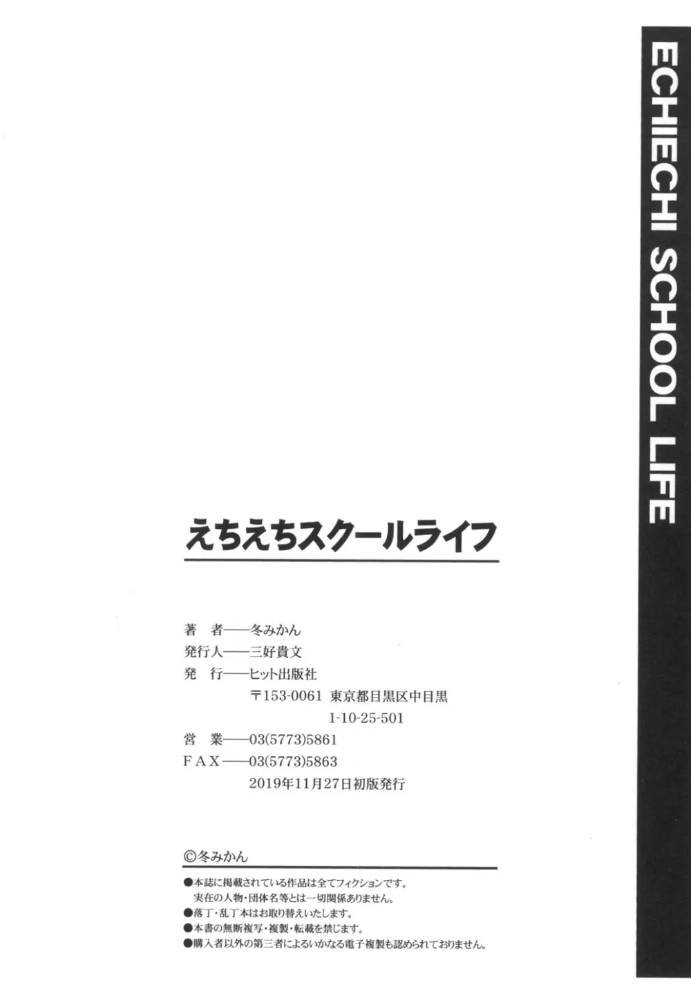 えちえちスクールライフ 199ページ