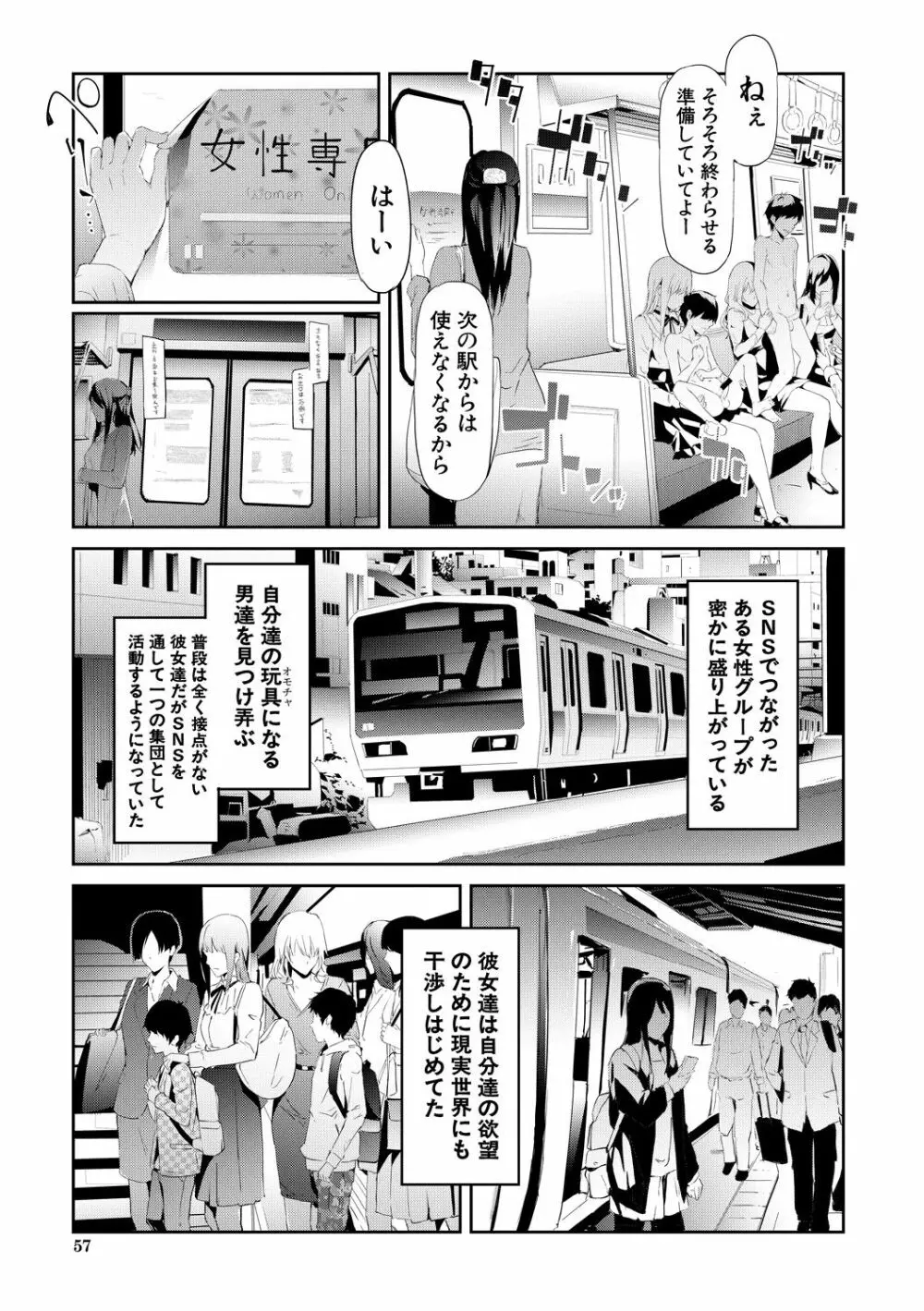 TR逆痴漢専用車両 56ページ