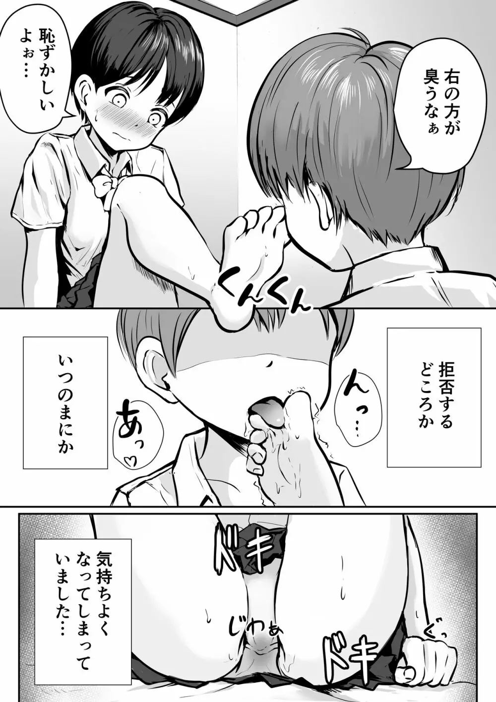 お姉ちゃんの足 5ページ