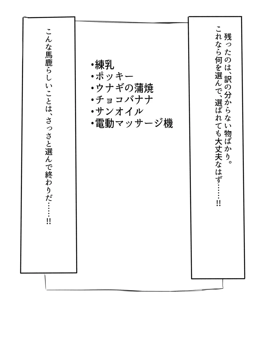 セックスさせたら出られない部屋 52ページ