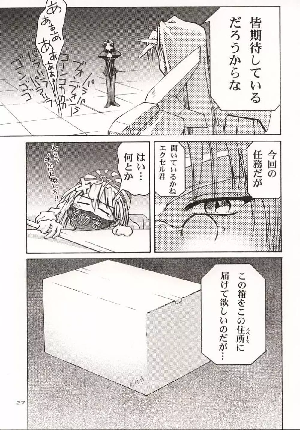 (C57) [GOLD RUSH (鈴木あどれす)] ~wall~ (エクセルサーガ , ラブひな) 26ページ