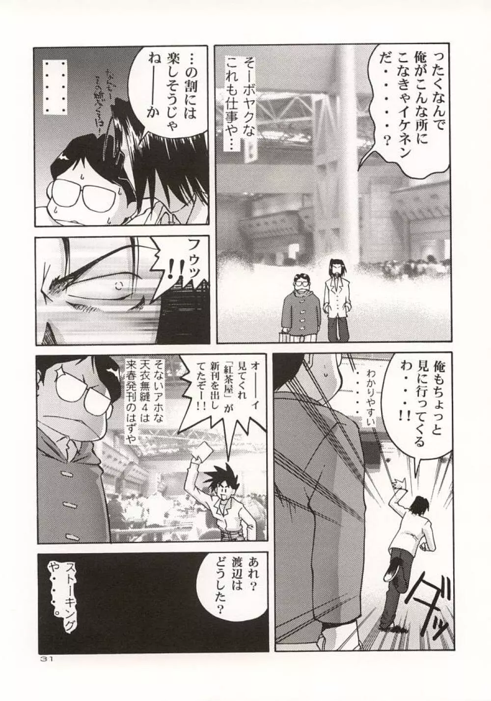 (C57) [GOLD RUSH (鈴木あどれす)] ~wall~ (エクセルサーガ , ラブひな) 30ページ