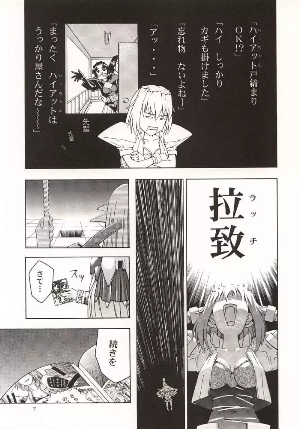 (C57) [GOLD RUSH (鈴木あどれす)] ~wall~ (エクセルサーガ , ラブひな) 6ページ
