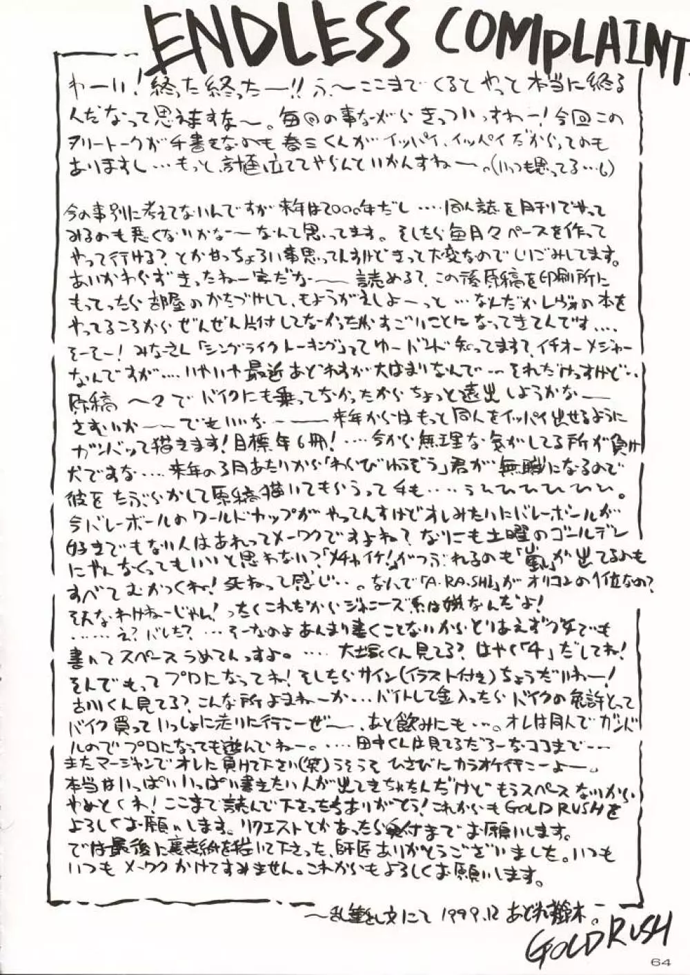 (C57) [GOLD RUSH (鈴木あどれす)] ~wall~ (エクセルサーガ , ラブひな) 63ページ