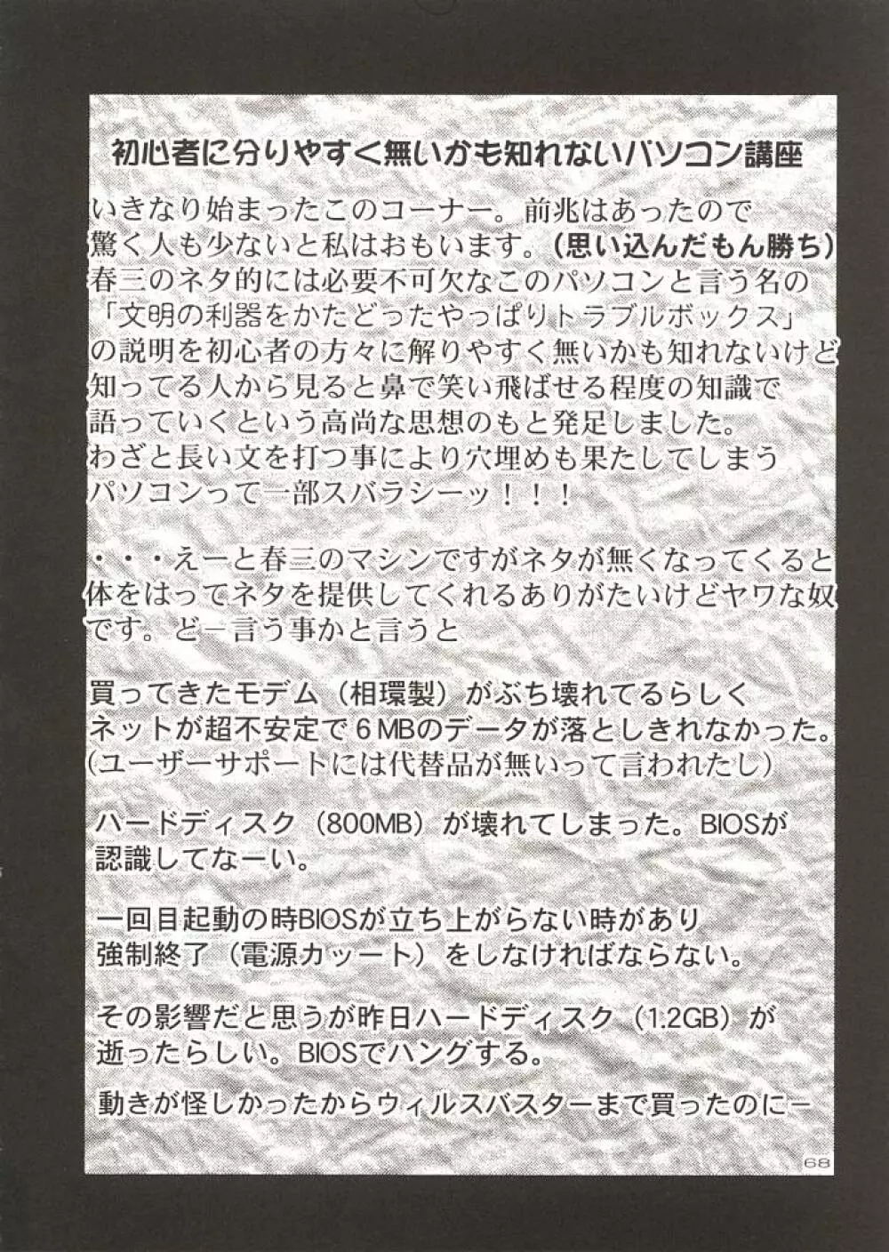 (C57) [GOLD RUSH (鈴木あどれす)] ~wall~ (エクセルサーガ , ラブひな) 67ページ