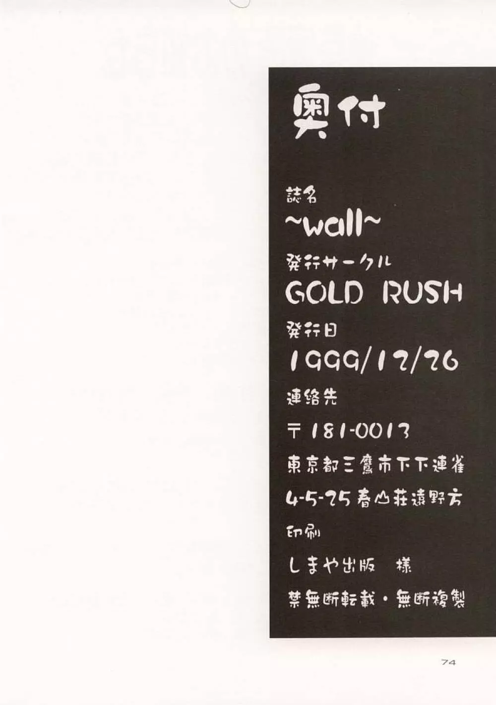 (C57) [GOLD RUSH (鈴木あどれす)] ~wall~ (エクセルサーガ , ラブひな) 73ページ