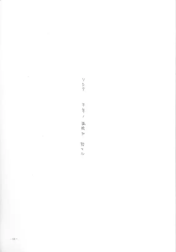 千年の孤独 63ページ