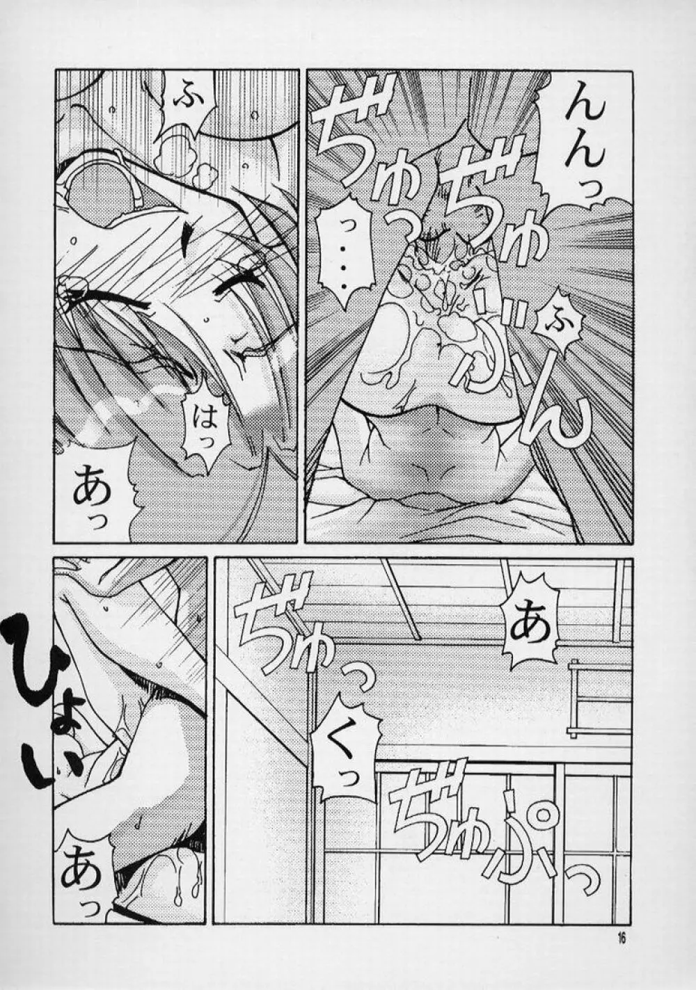 いっPai いっPai 14ページ
