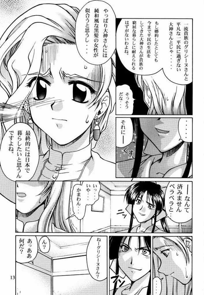 桜3グリシーヌ 12ページ