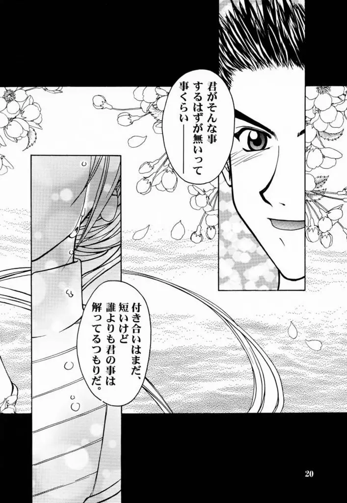 桜3グリシーヌ 19ページ