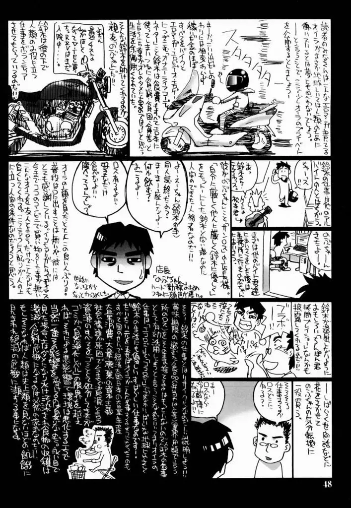 桜3グリシーヌ 47ページ